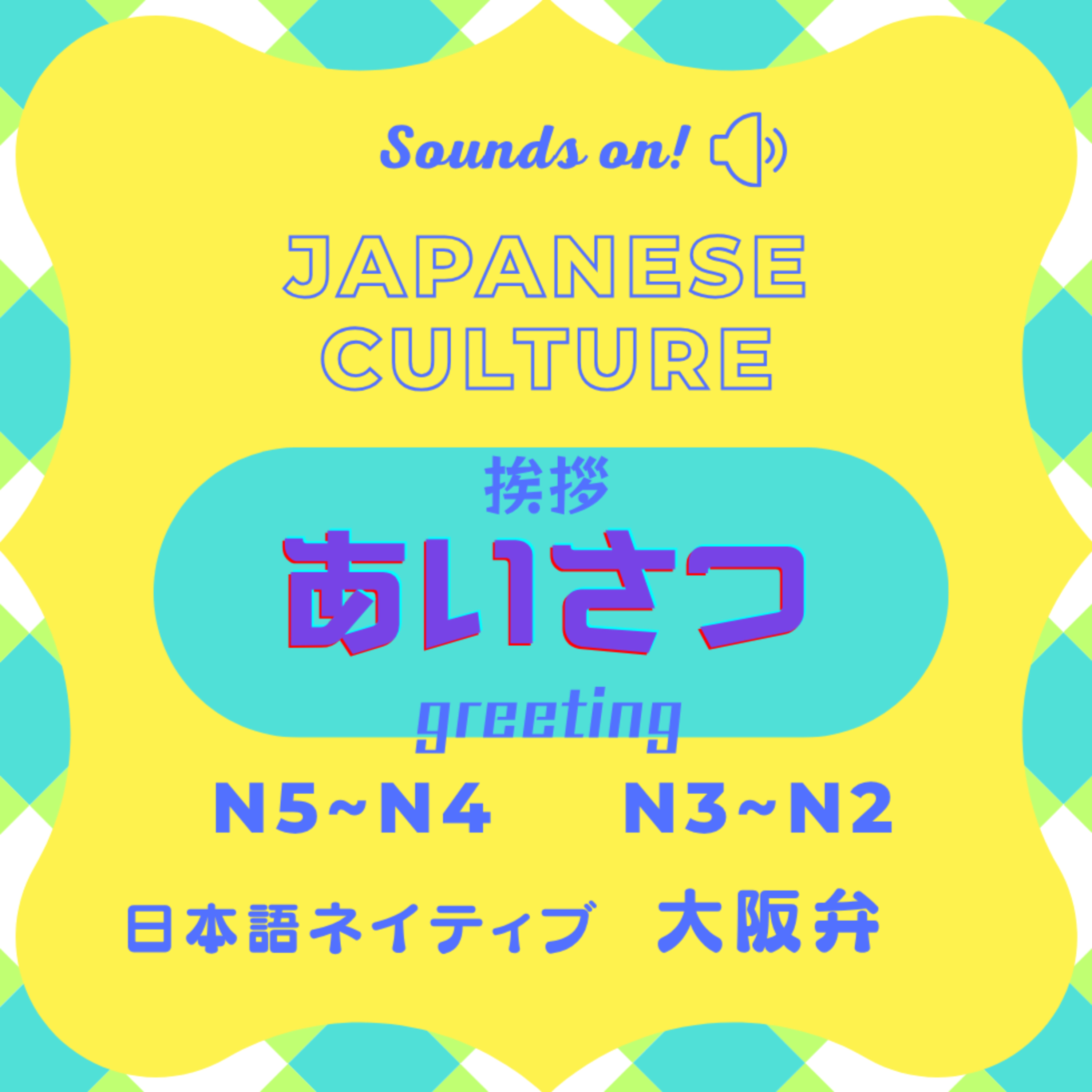 #1.挨拶（あいさつ）Aisatsu episode artwork