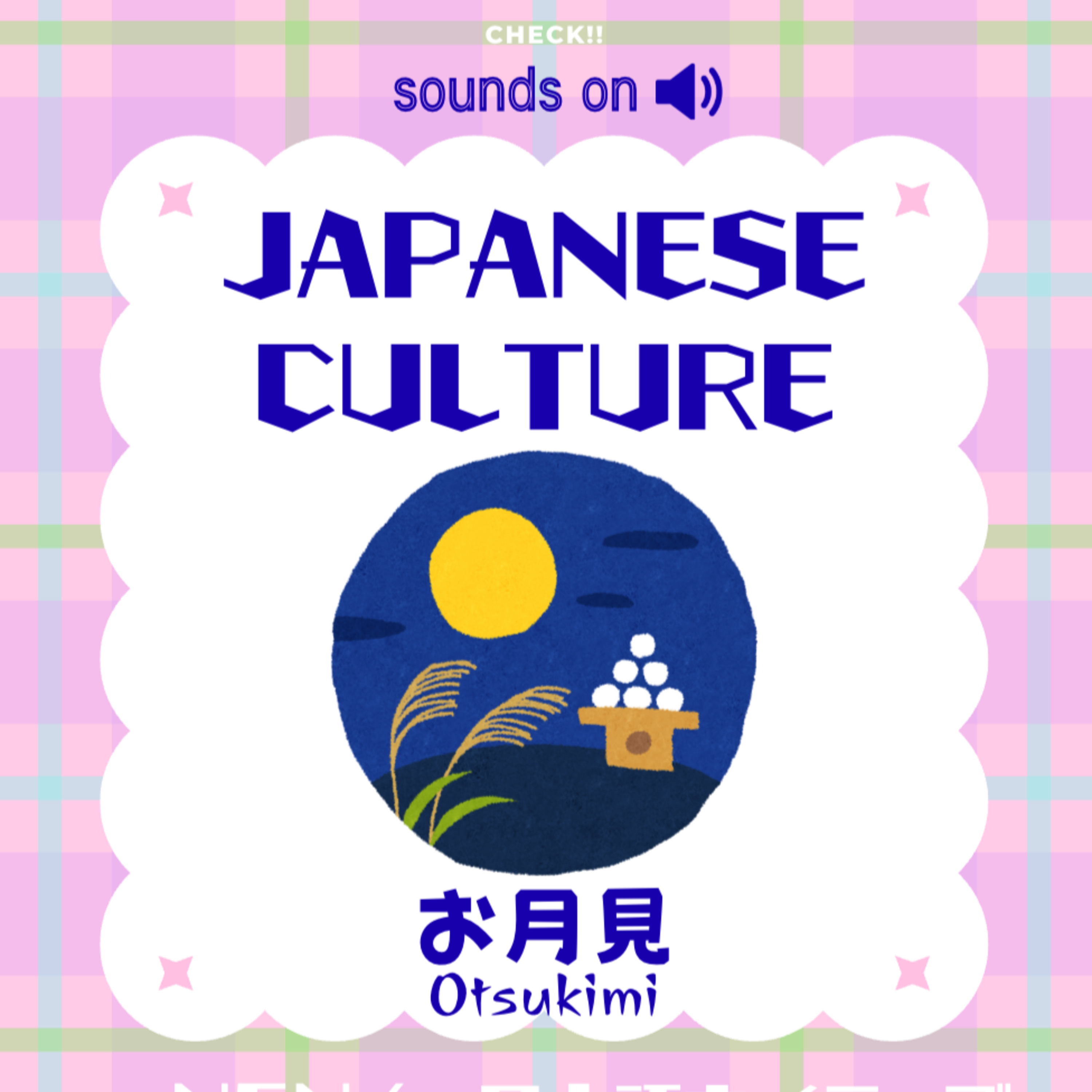 #お月見（Otsukimi） episode artwork