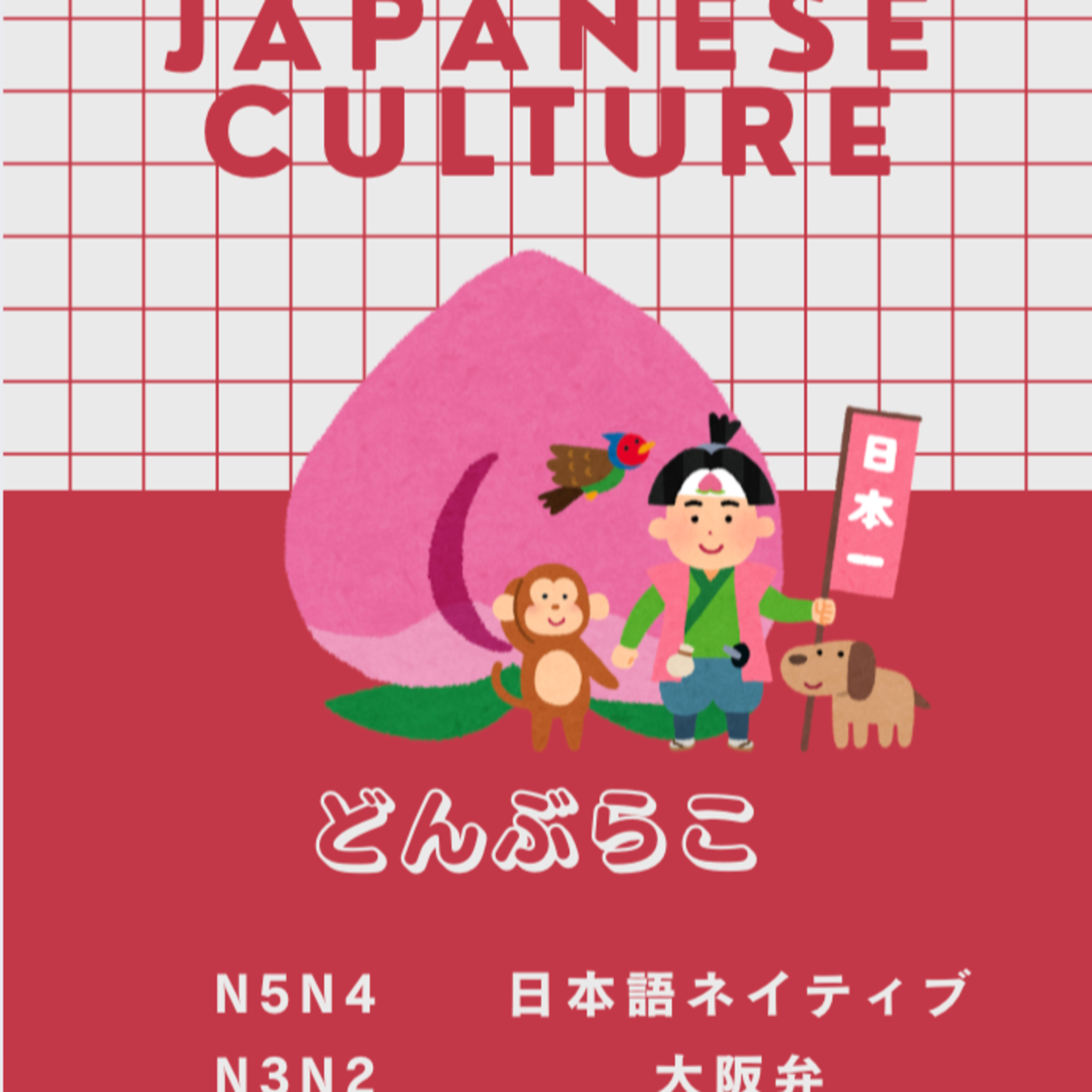 ＃どんぶらこ（donburako） episode artwork