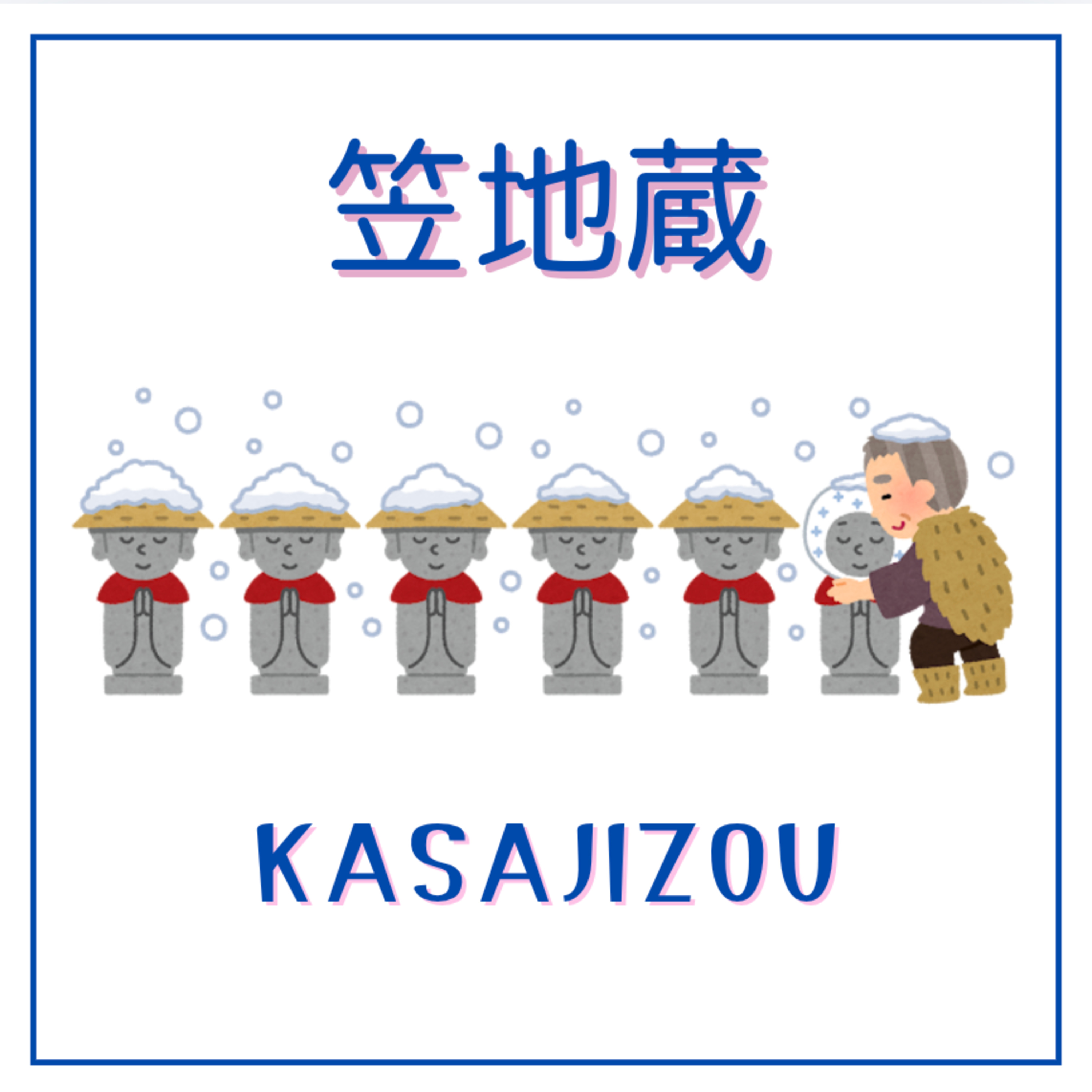N3N2)笠地蔵/kasajizou episode artwork
