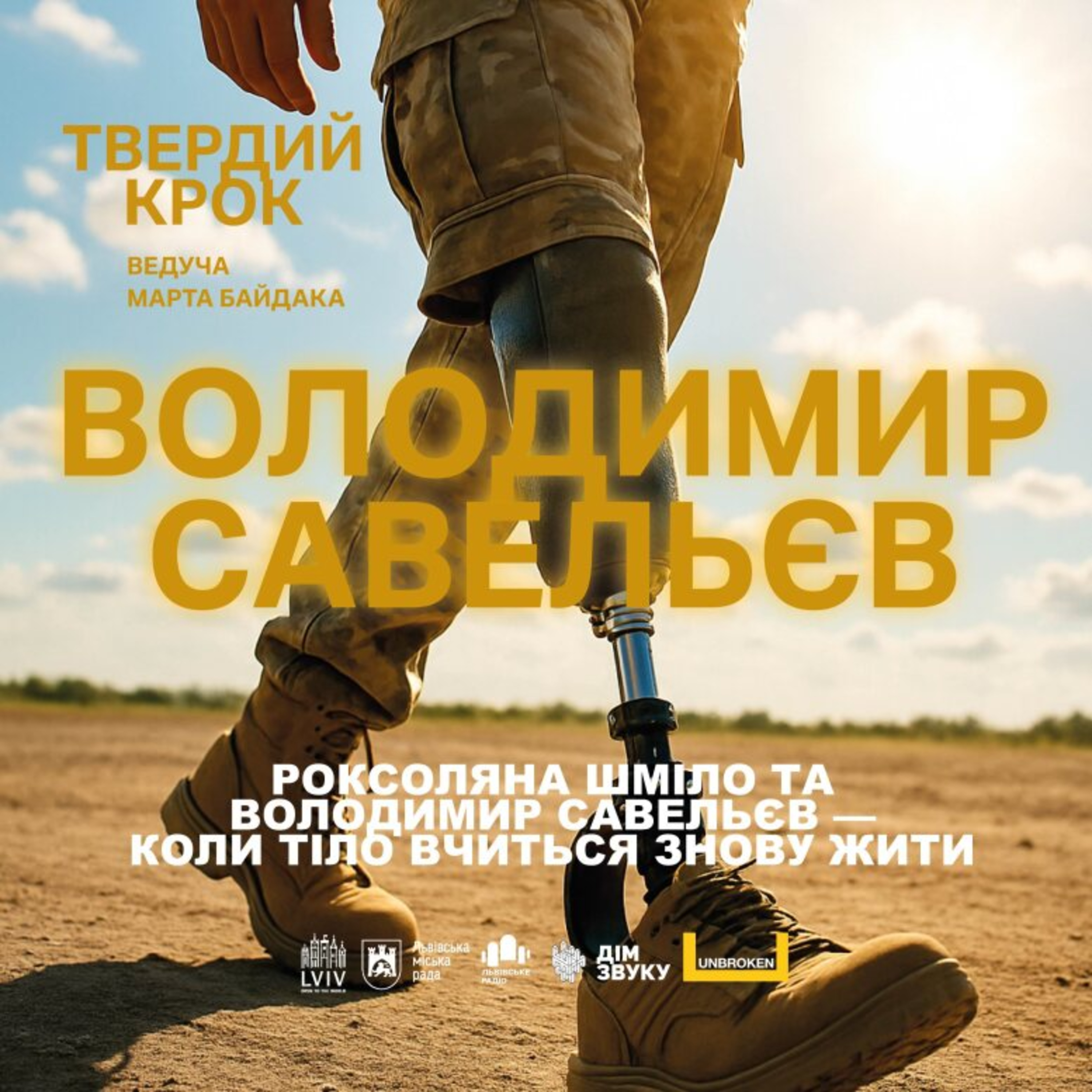 Коли тіло вчиться знову жити — Роксоляна Шміло та Володимир Савельєв episode artwork