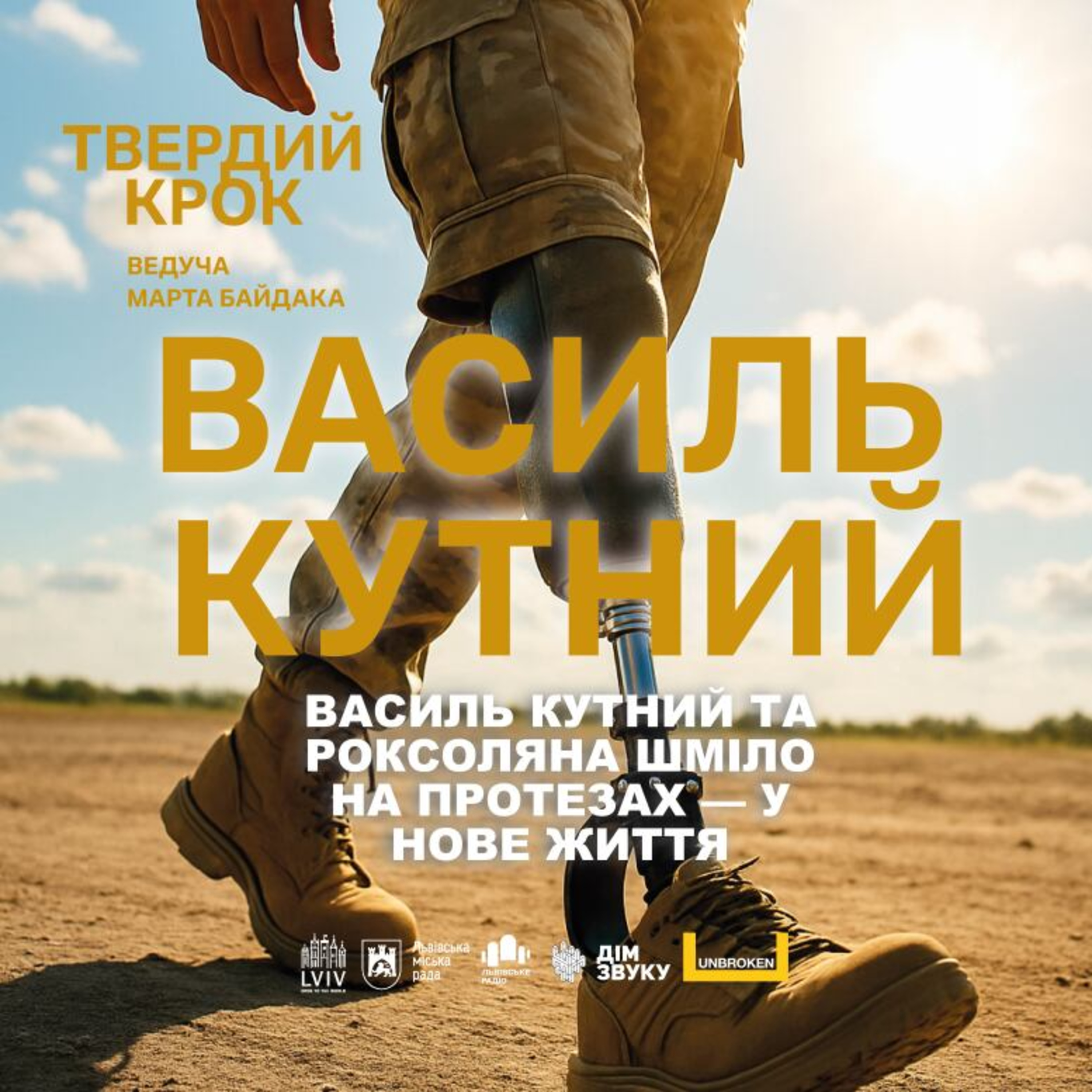 На протезах — у нове життя. Василь Кутний та Роксоляна Шміло  episode artwork