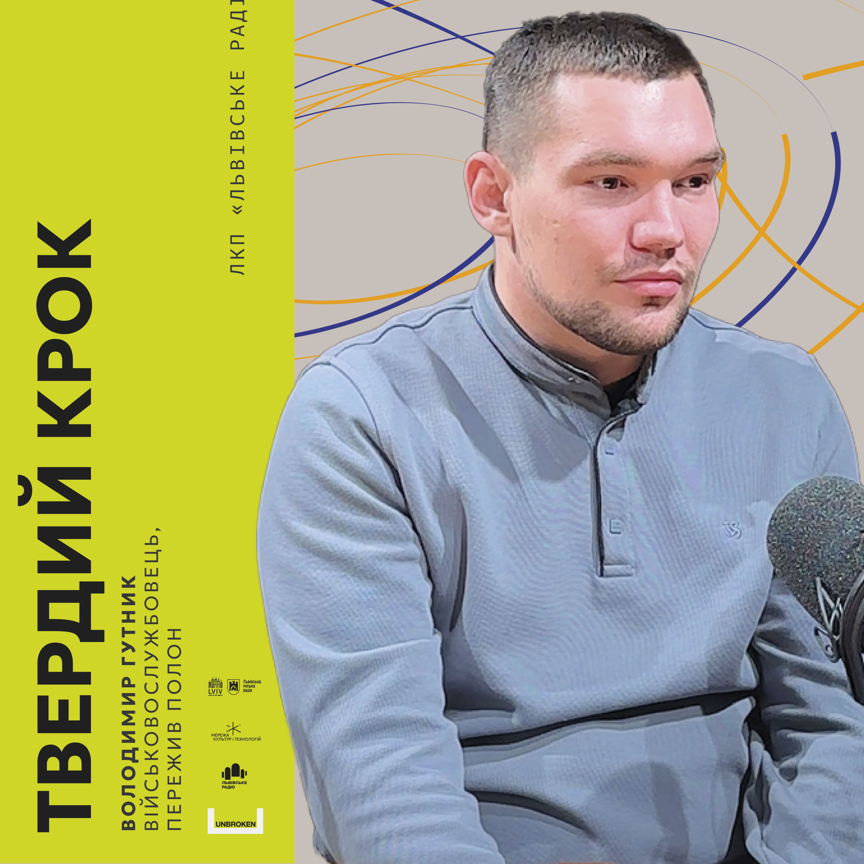 Гутник: готуйте хлопцям місце, куди вони повернуться | арт-терапія ветеранів | ТВЕРДИЙ КРОК   episode artwork