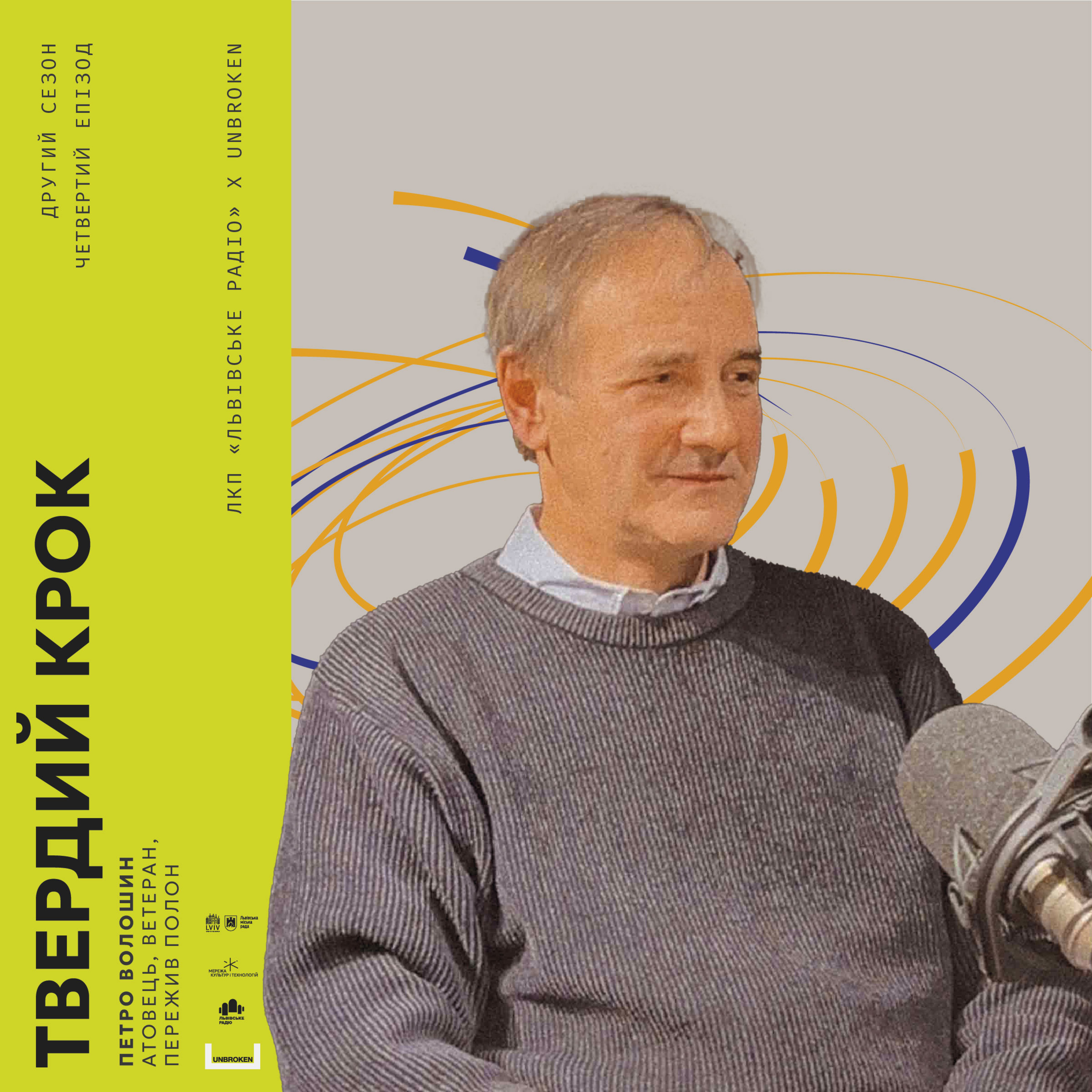 Волошин про обмін: важка дорога додому, я ледве витримував | арт-	терапія ветеранів | ТВЕРДИЙ КРОК  episode artwork
