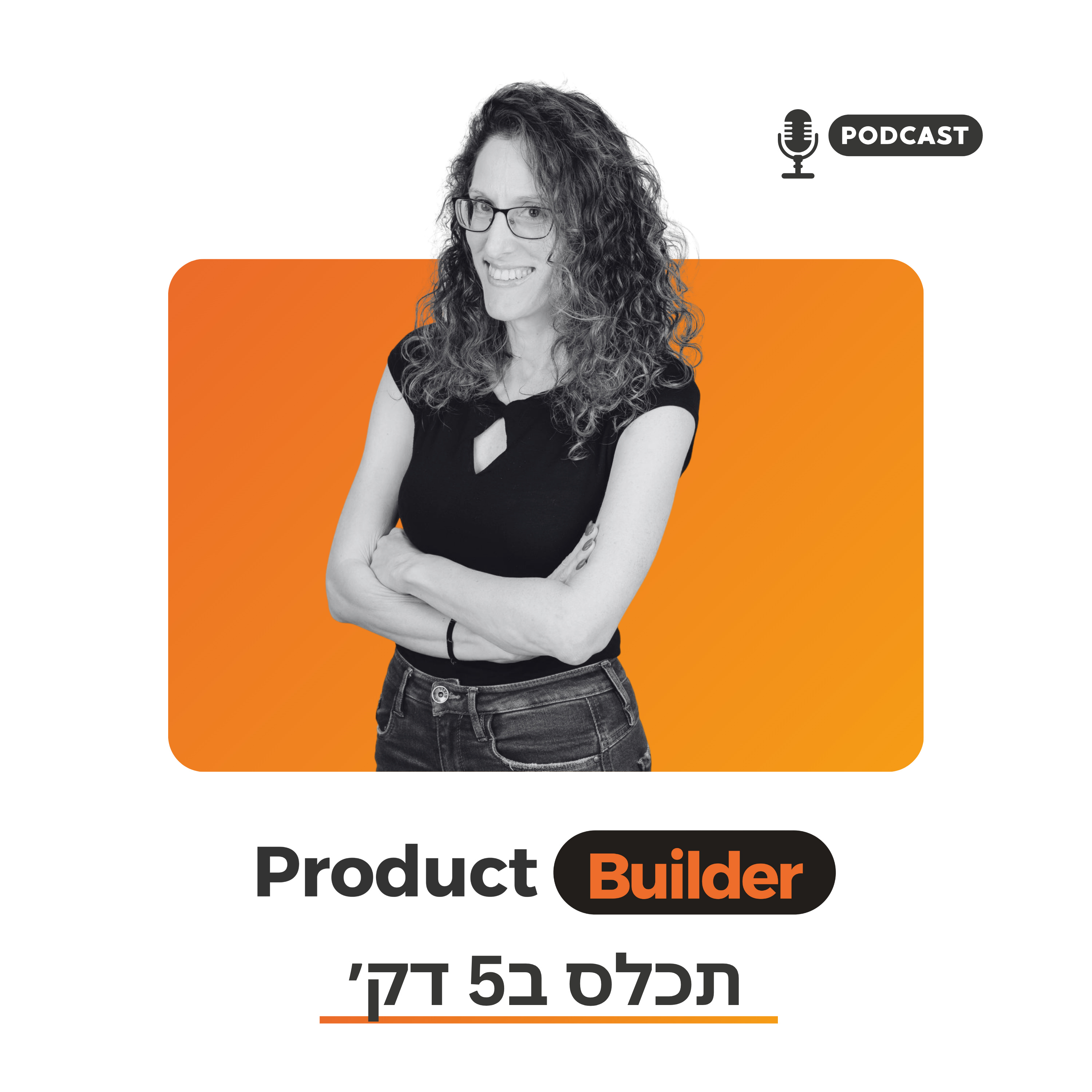 Product Builder | פרודקט בילדר