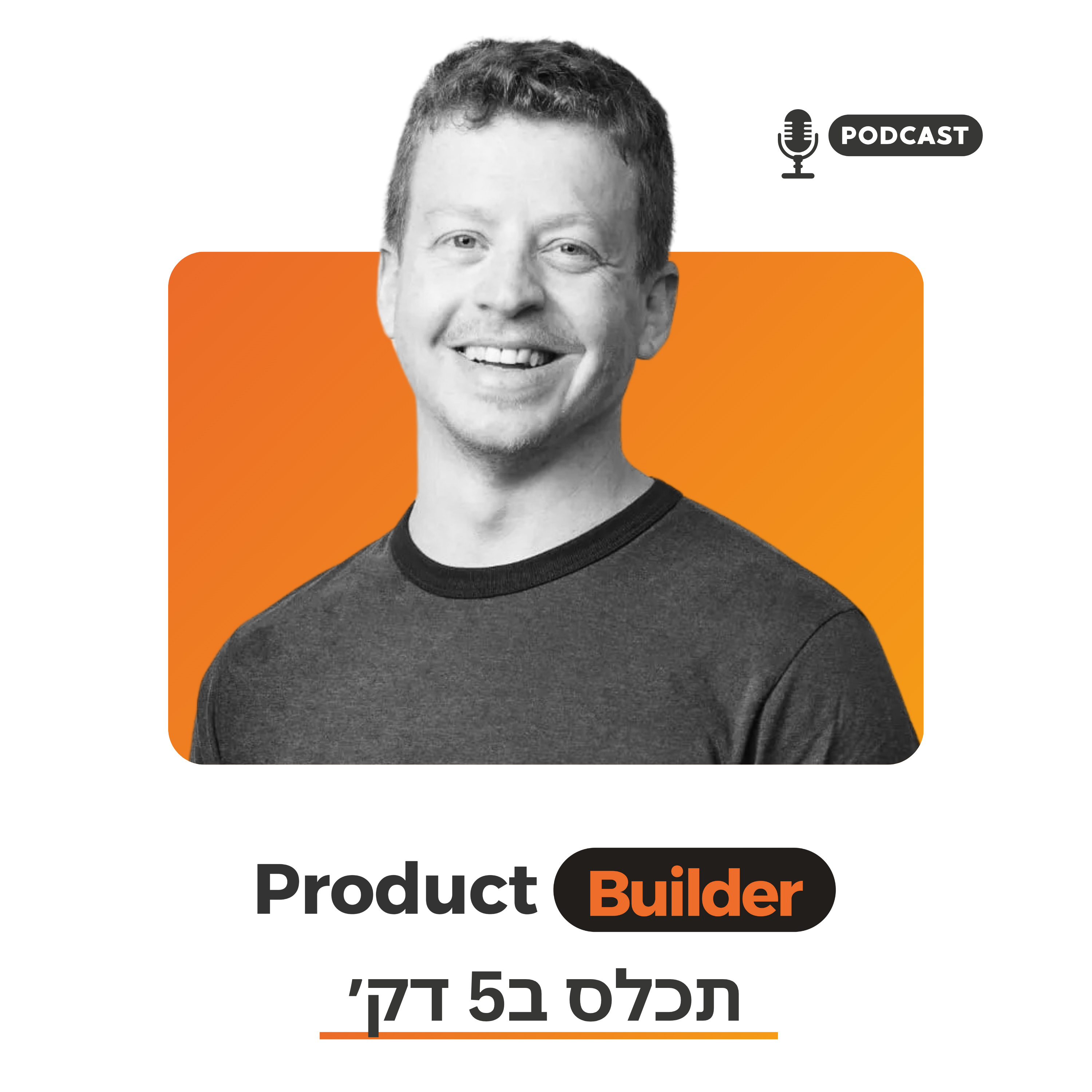 Product Builder | פרודקט בילדר