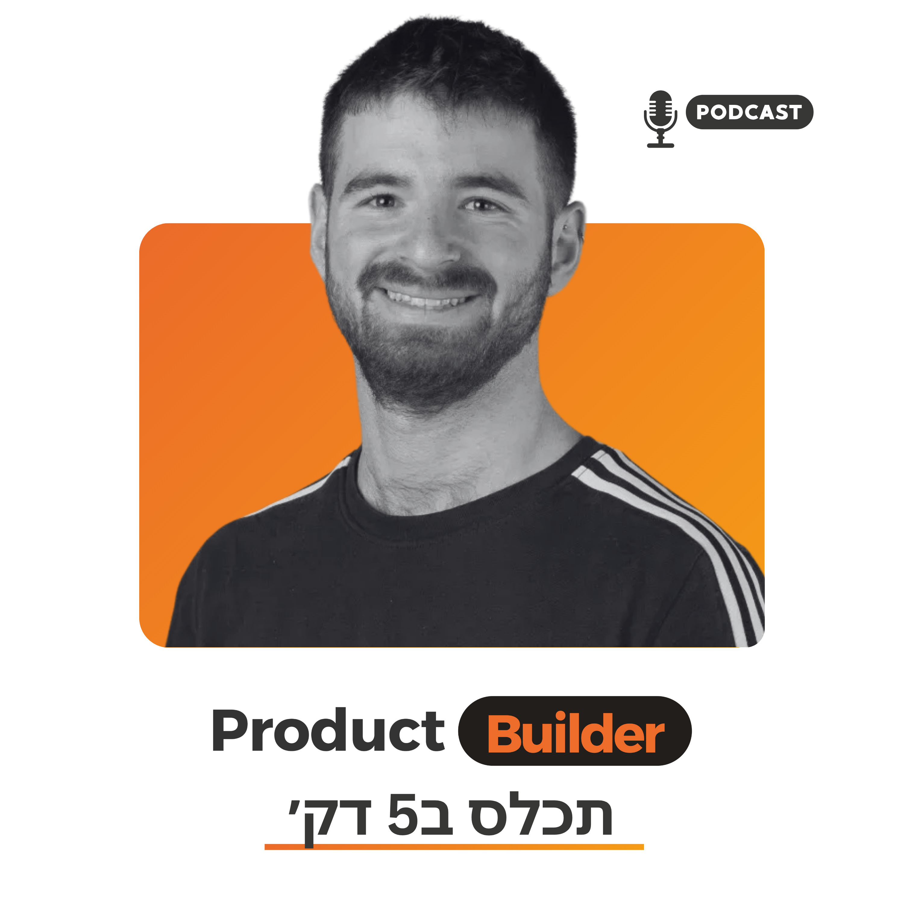 Product Builder | פרודקט בילדר