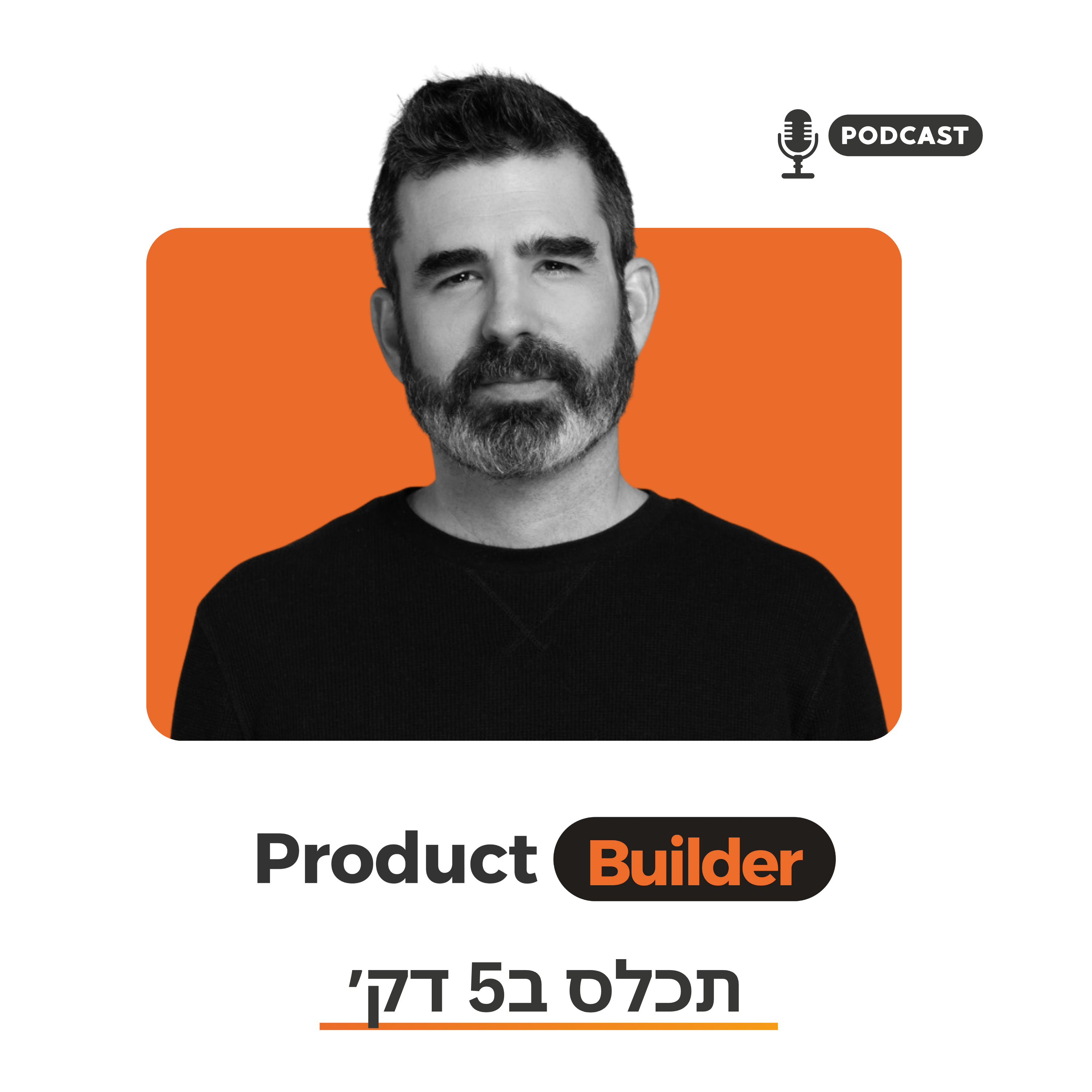 Product Builder | פרודקט בילדר