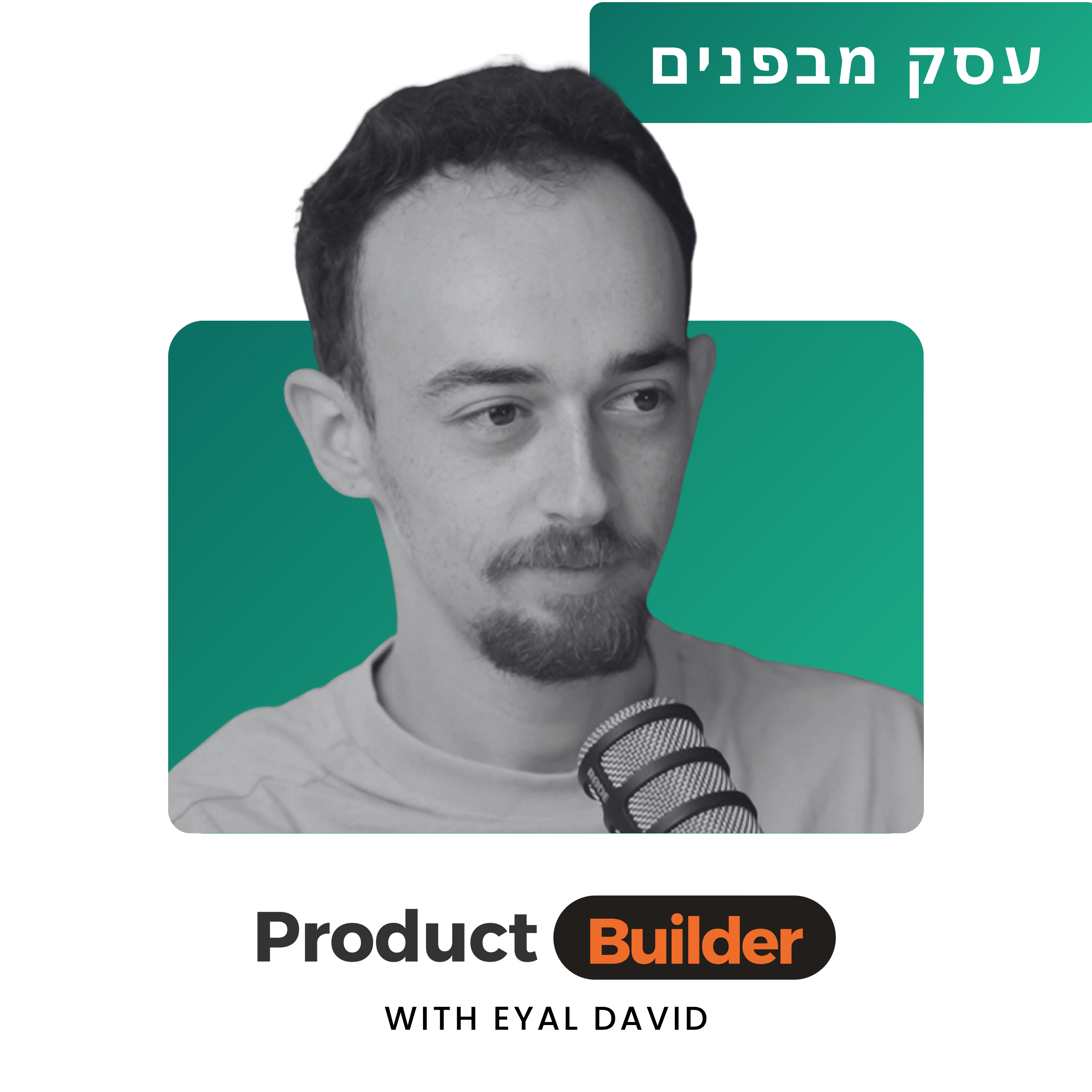 מה בעסק שלך באמת רץ בלעדיך? | אור חכים (Videocast) episode artwork