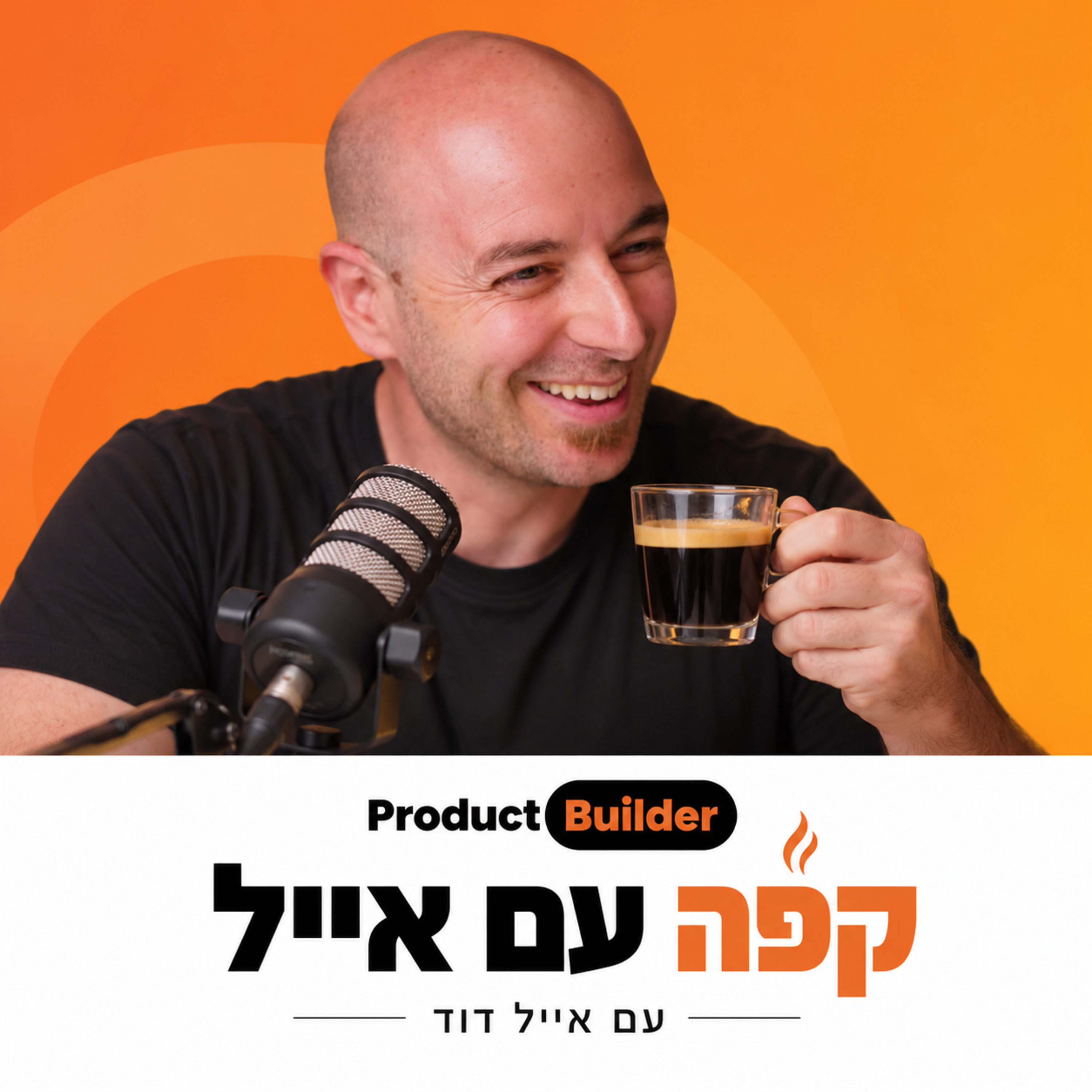 למה אני כבר פחות מדבר על פרודקט | קפה עם אייל - Product Builder Podcast episode with Eyal David