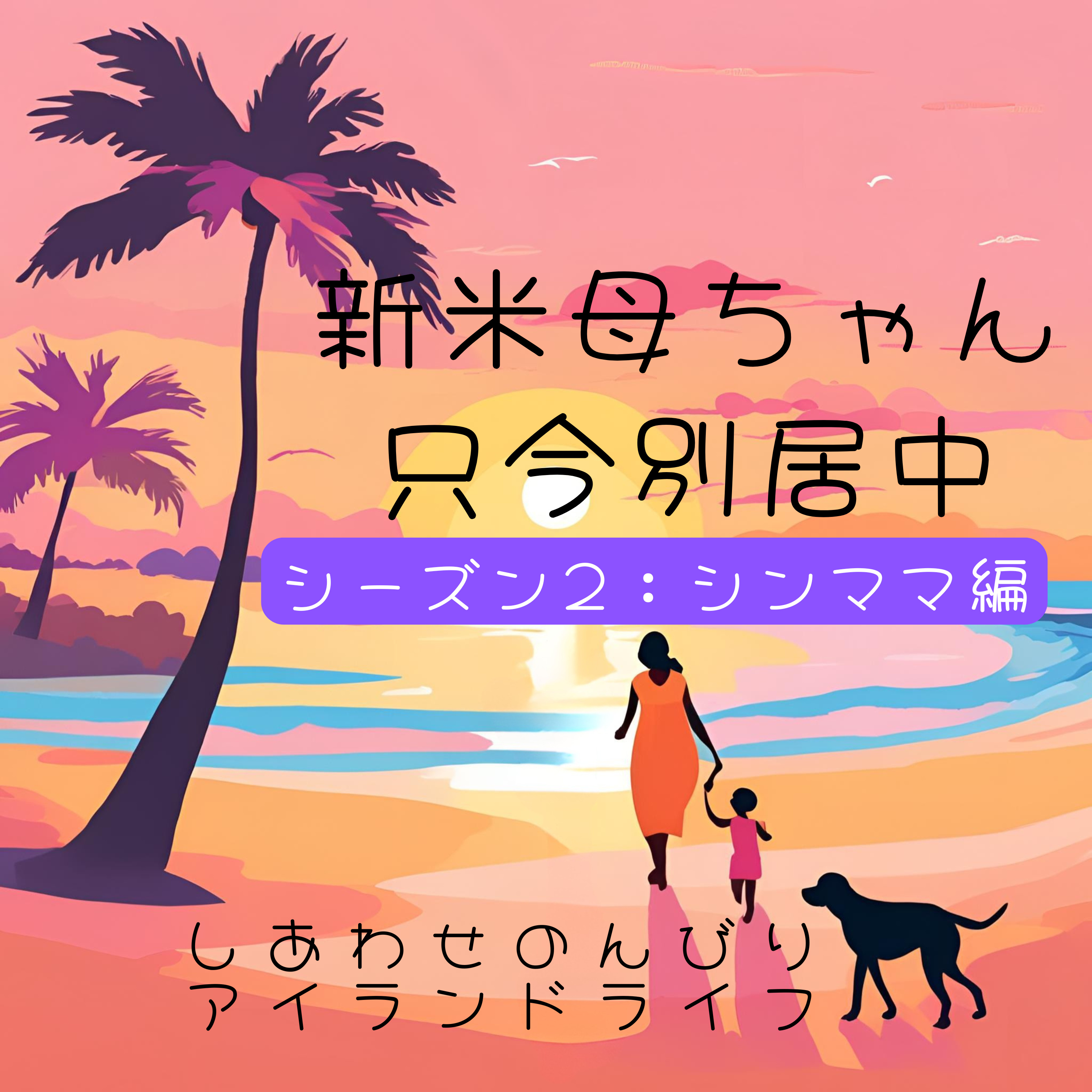 Ep. 1 心の風邪について子供と話す episode artwork