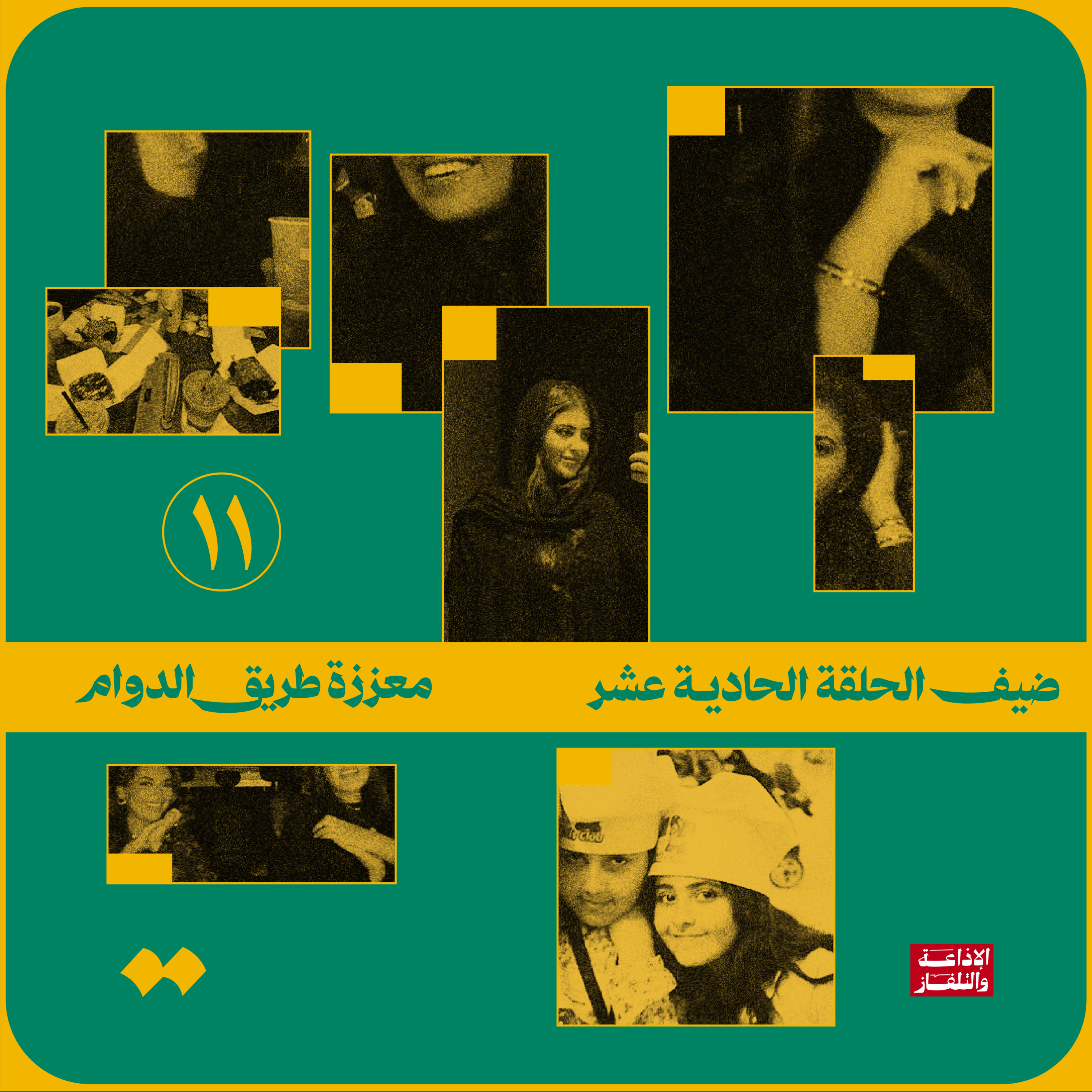 معززة طريق الدوام episode artwork