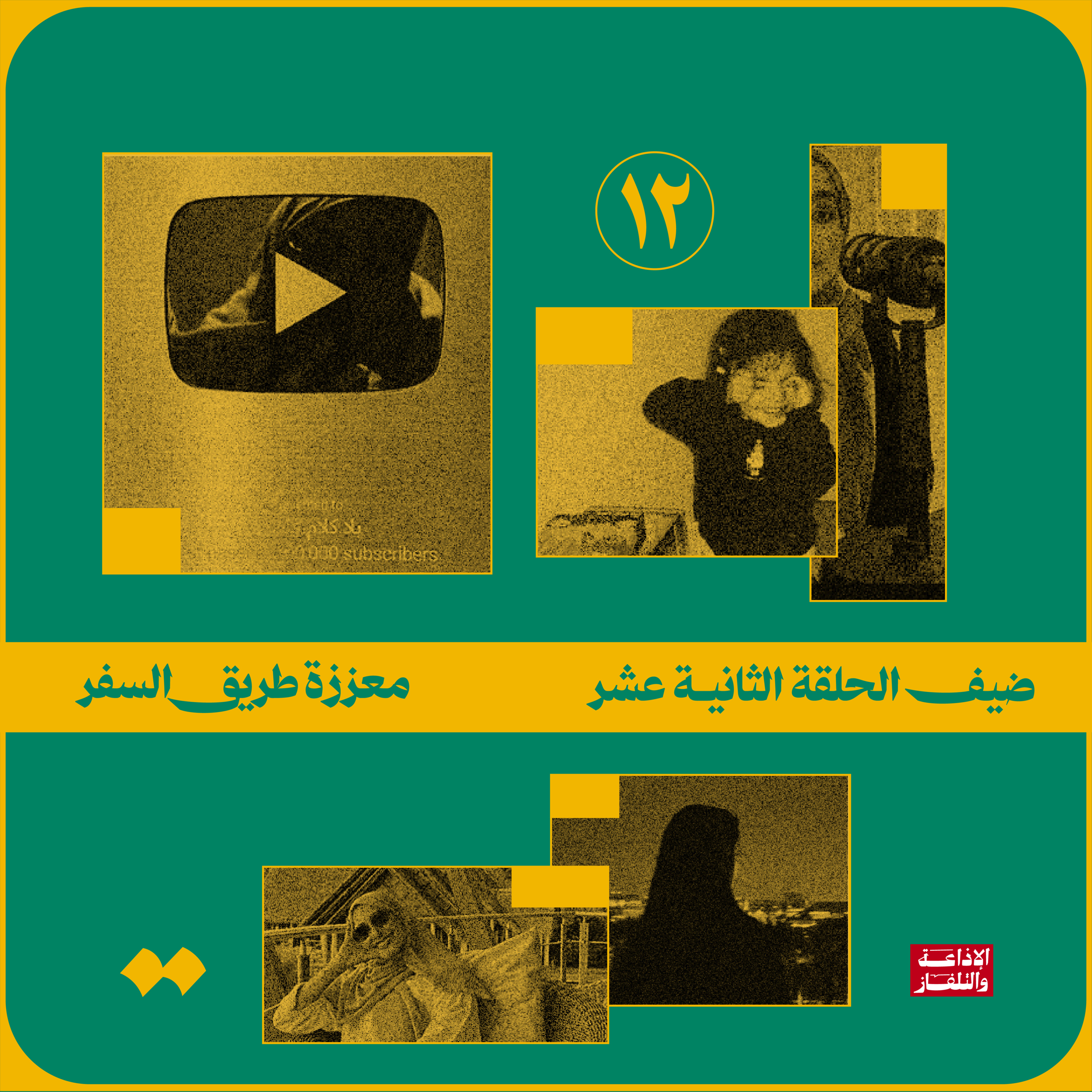 معزز طريق السفر