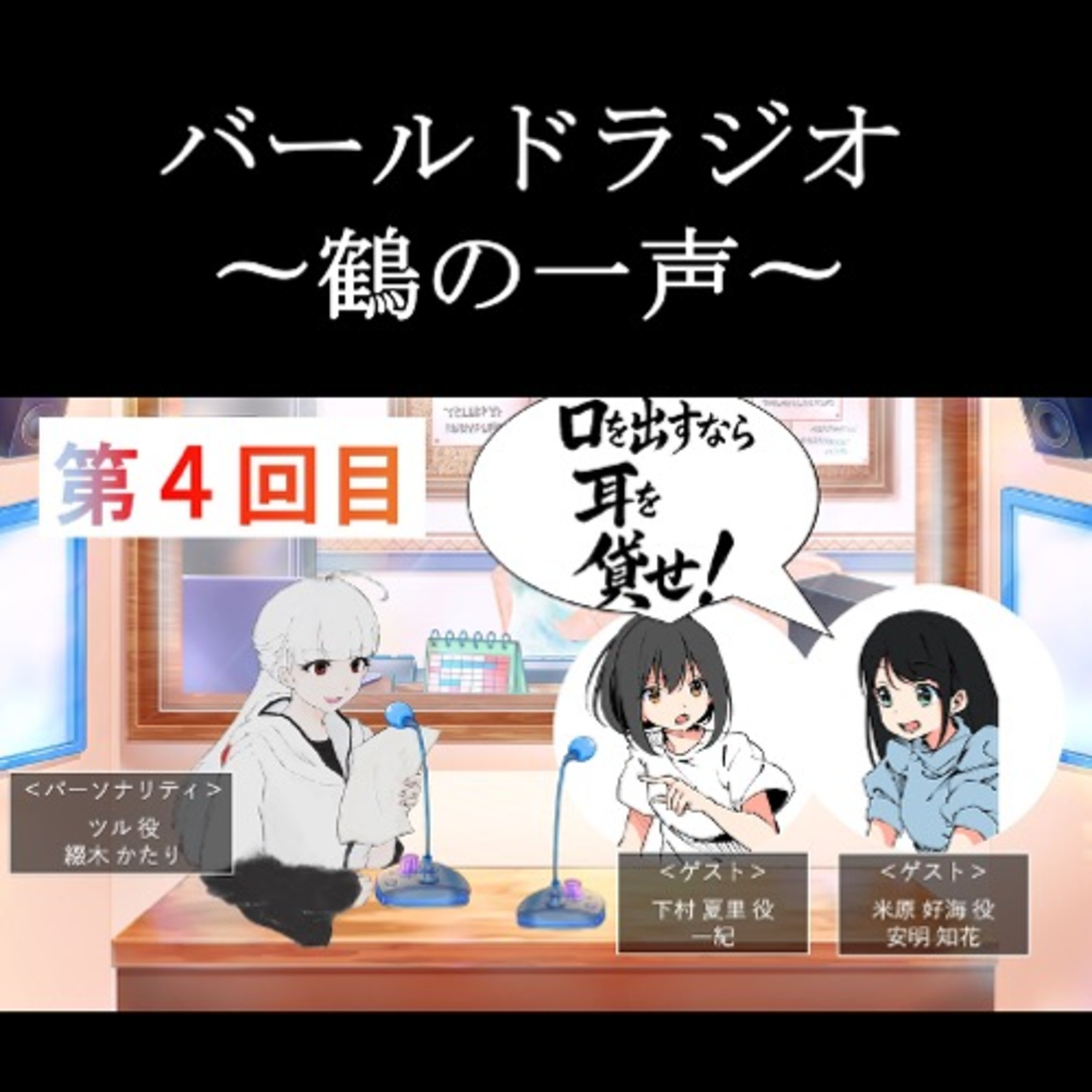 24.(1/2)バールドラジオ[第4回目]gest:安明知花、一紀「印象に残っているシーン」 episode artwork