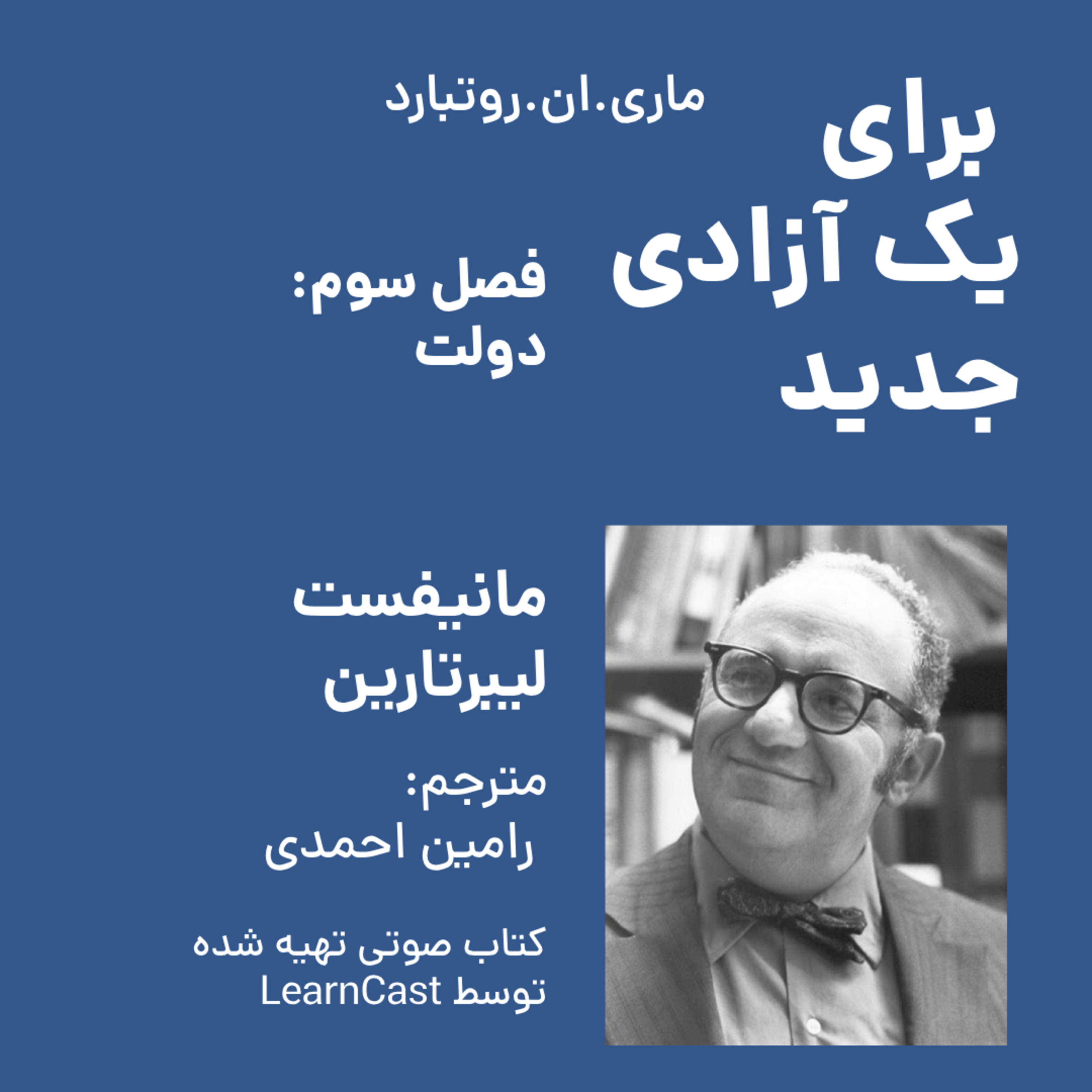 کاور برای یک آزادی جدید - فصل سوم - دولت