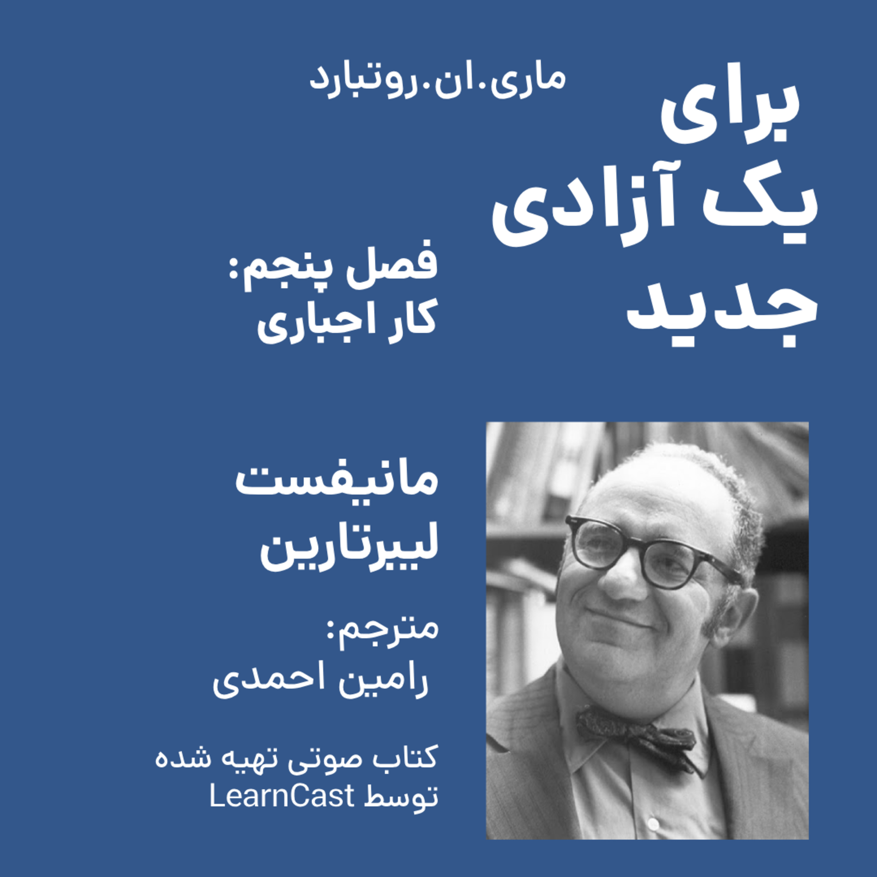 کاور برای یک آزادی جدید - فصل پنجم - کار اجباری