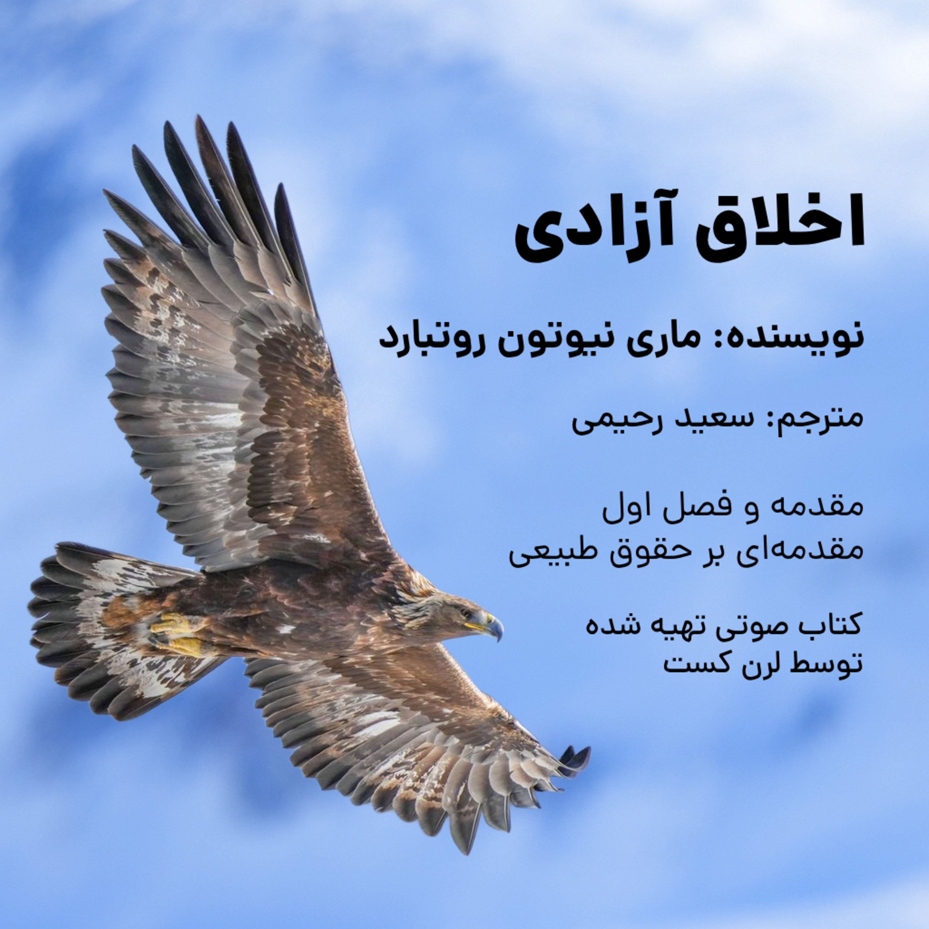 کاور اخلاق آزادی - مقدمه و فصل اول