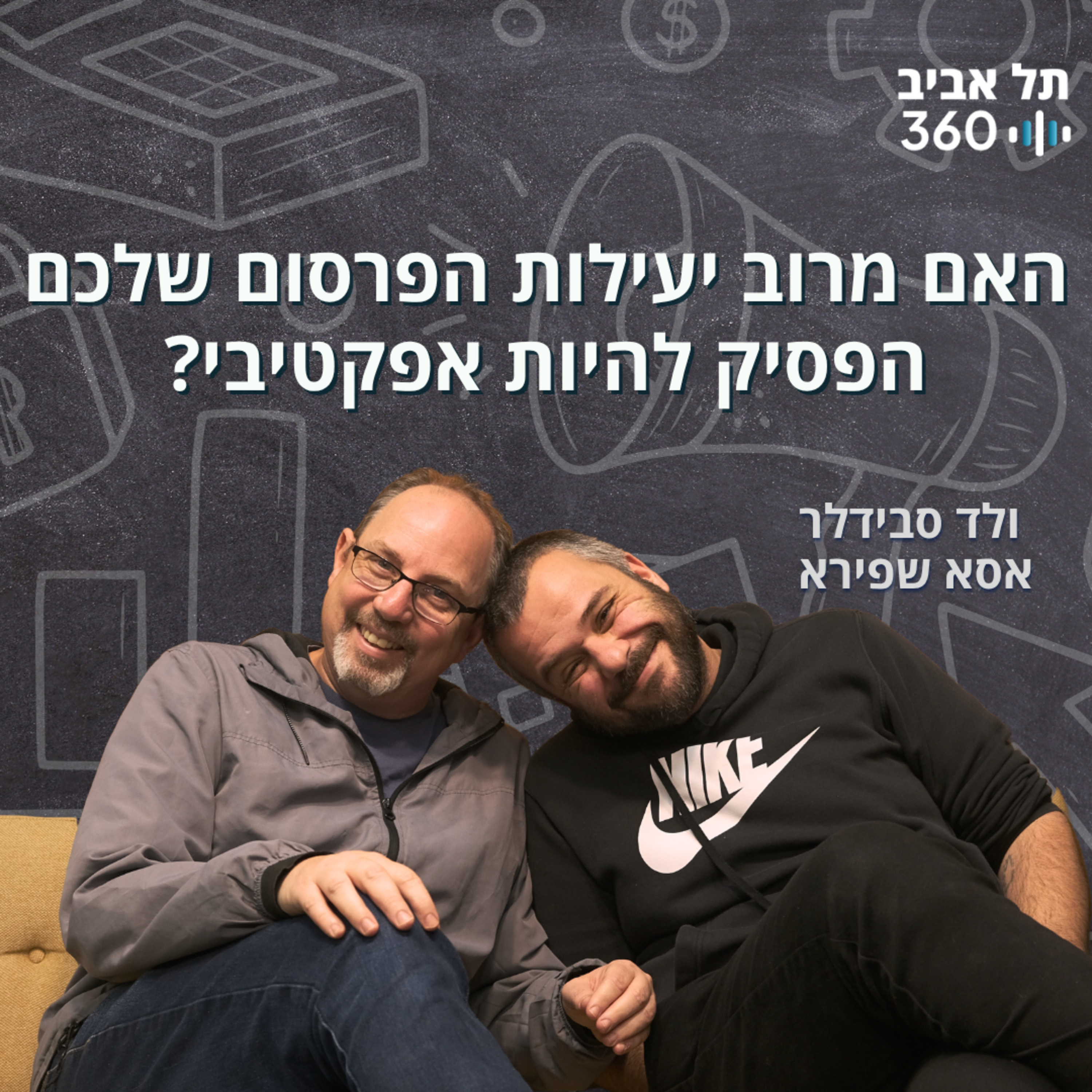 האם מרוב יעילות הפרסום שלכם הפסיק להיות אפקטיבי? episode artwork