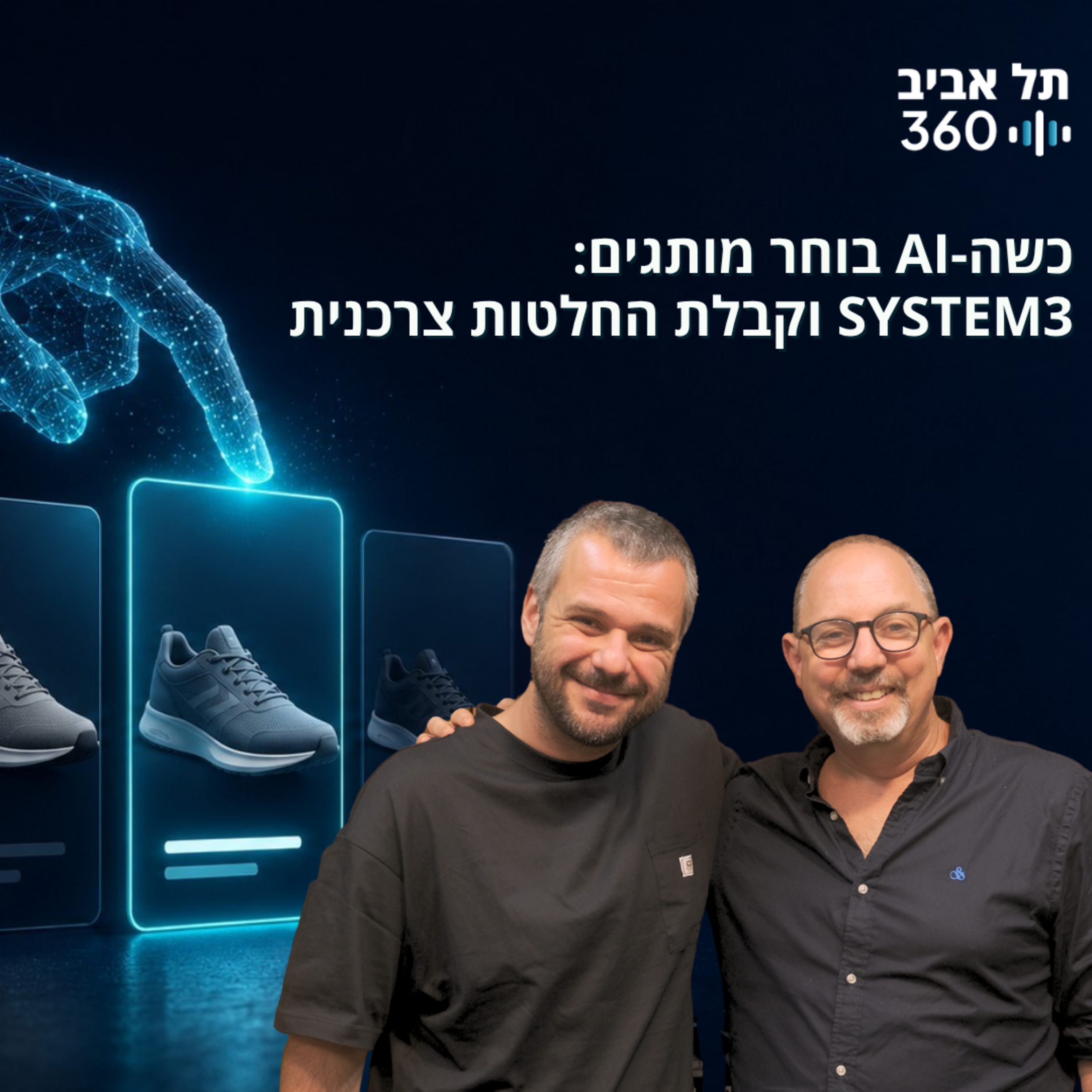 כשה-AI בוחר מותגים: SYSTEM3 וקבלת החלטות צרכנית episode artwork