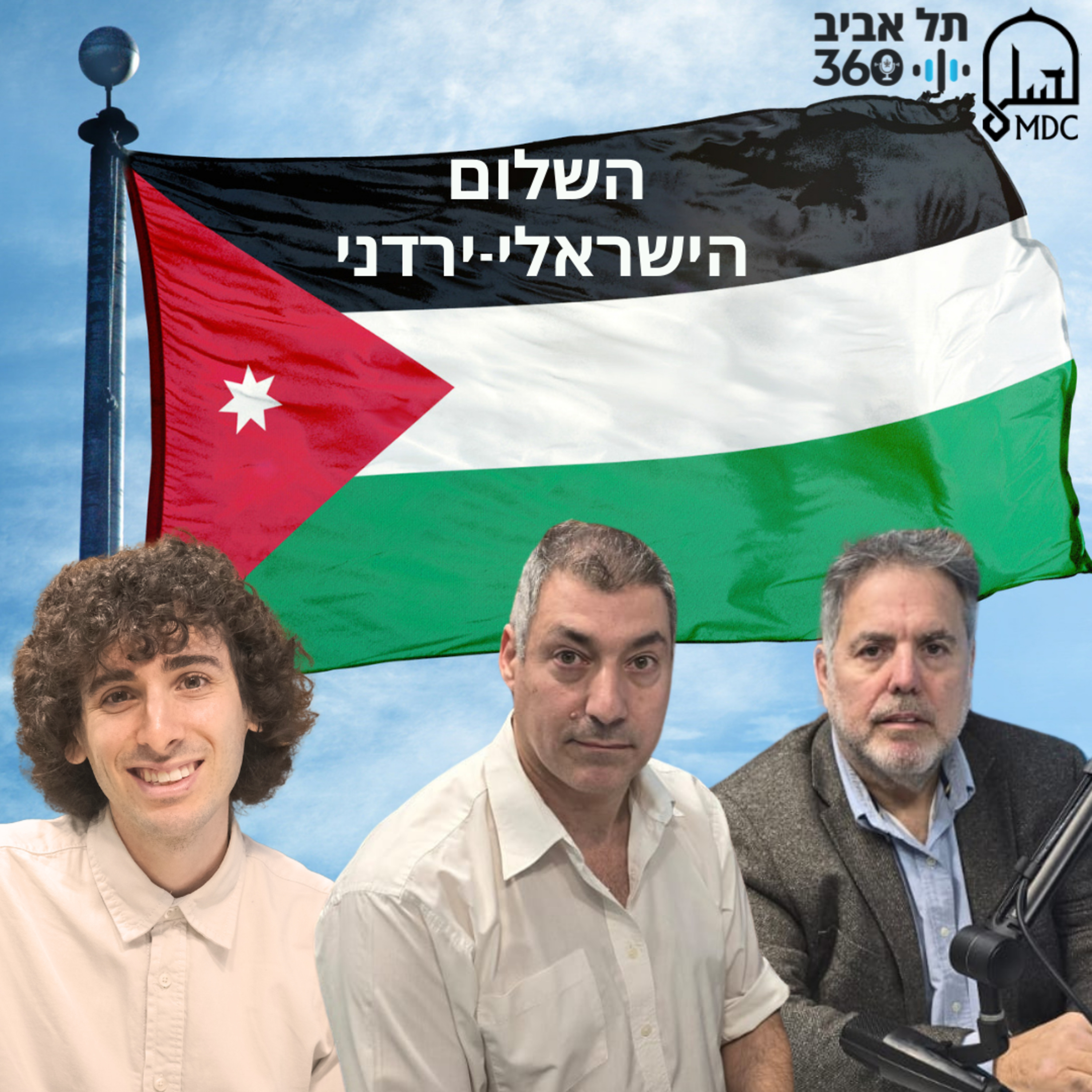 השלום הישראלי-ירדני