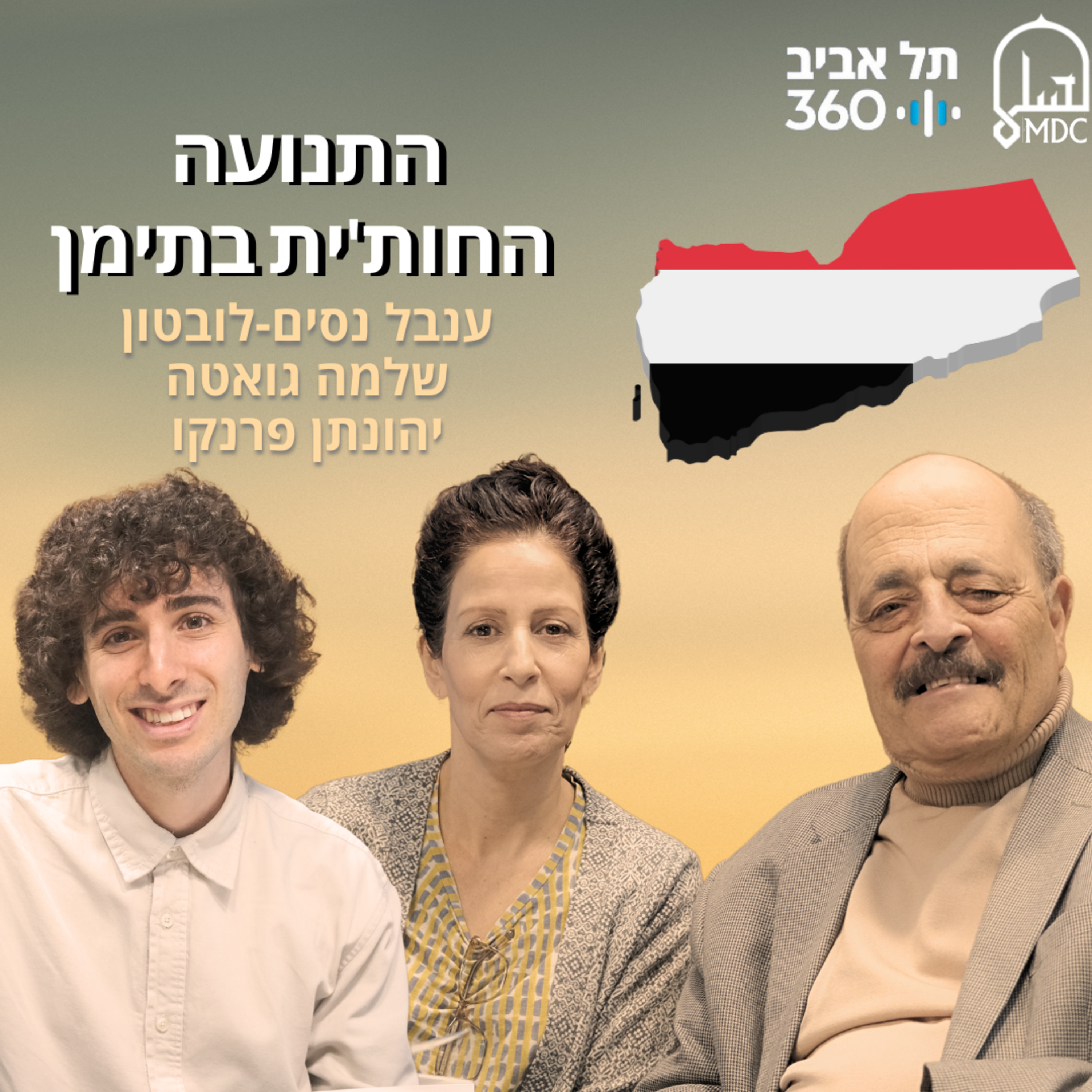 התנועה החות'ית בתימן