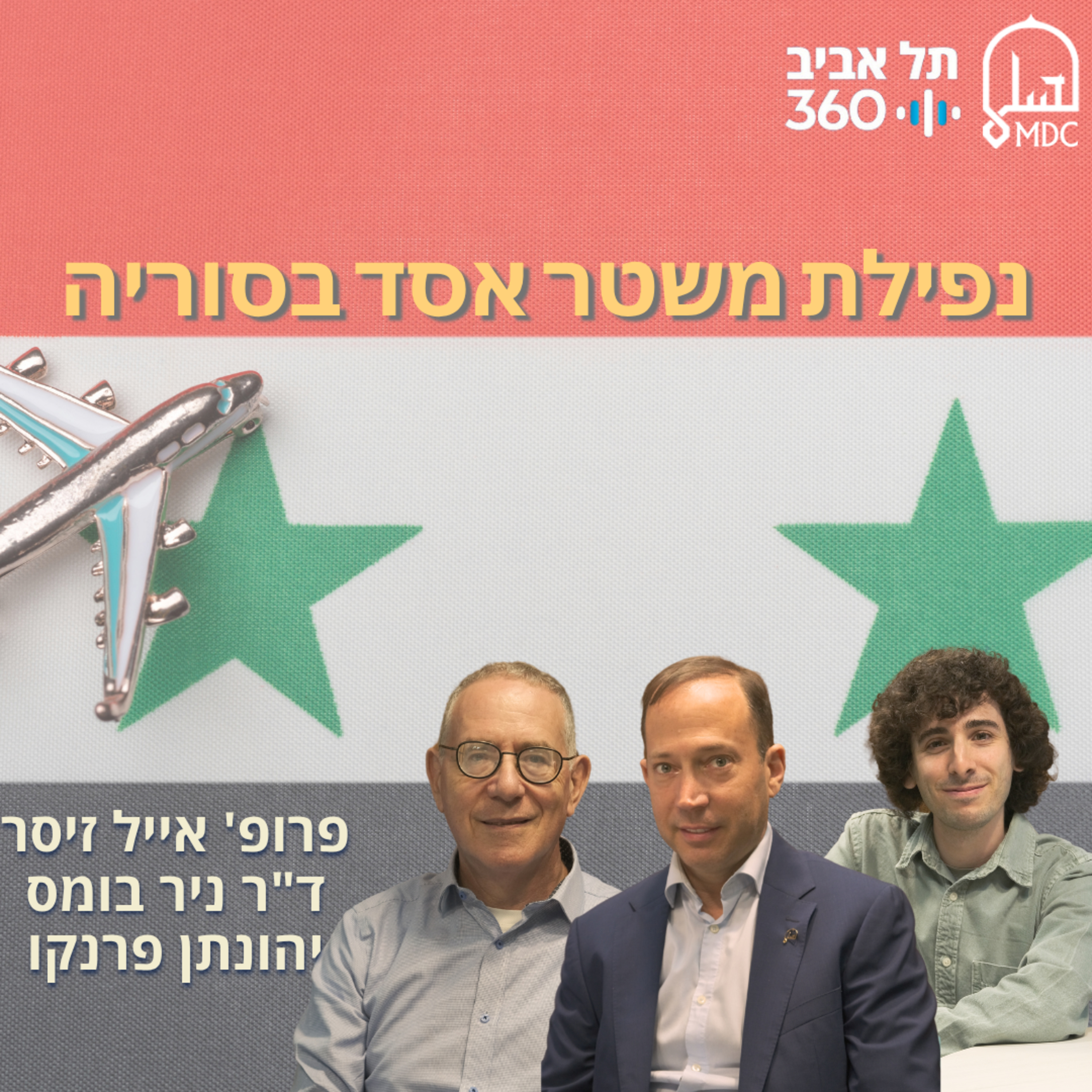 נפילת משטר אסד בסוריה