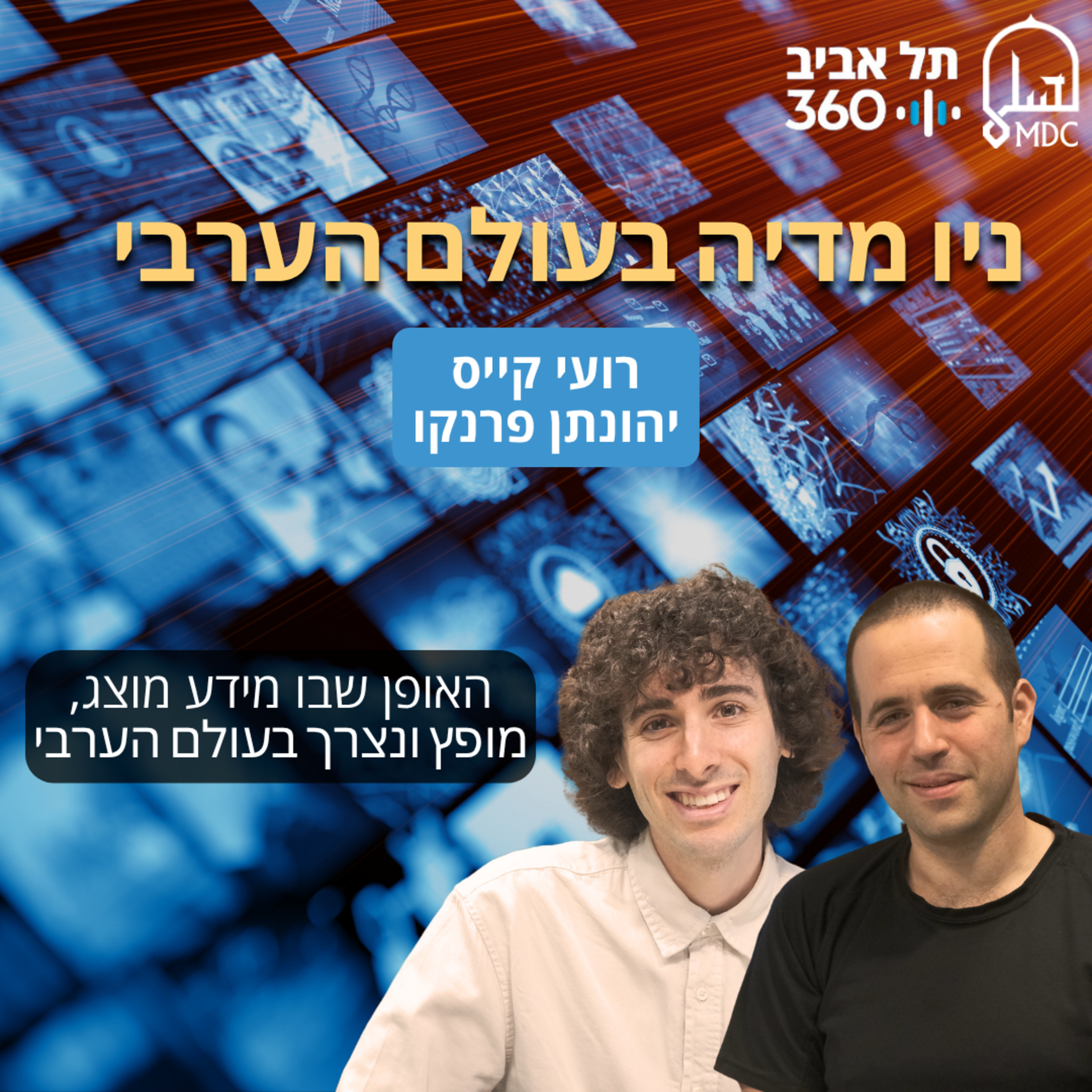 ניו מדיה בעולם הערבי