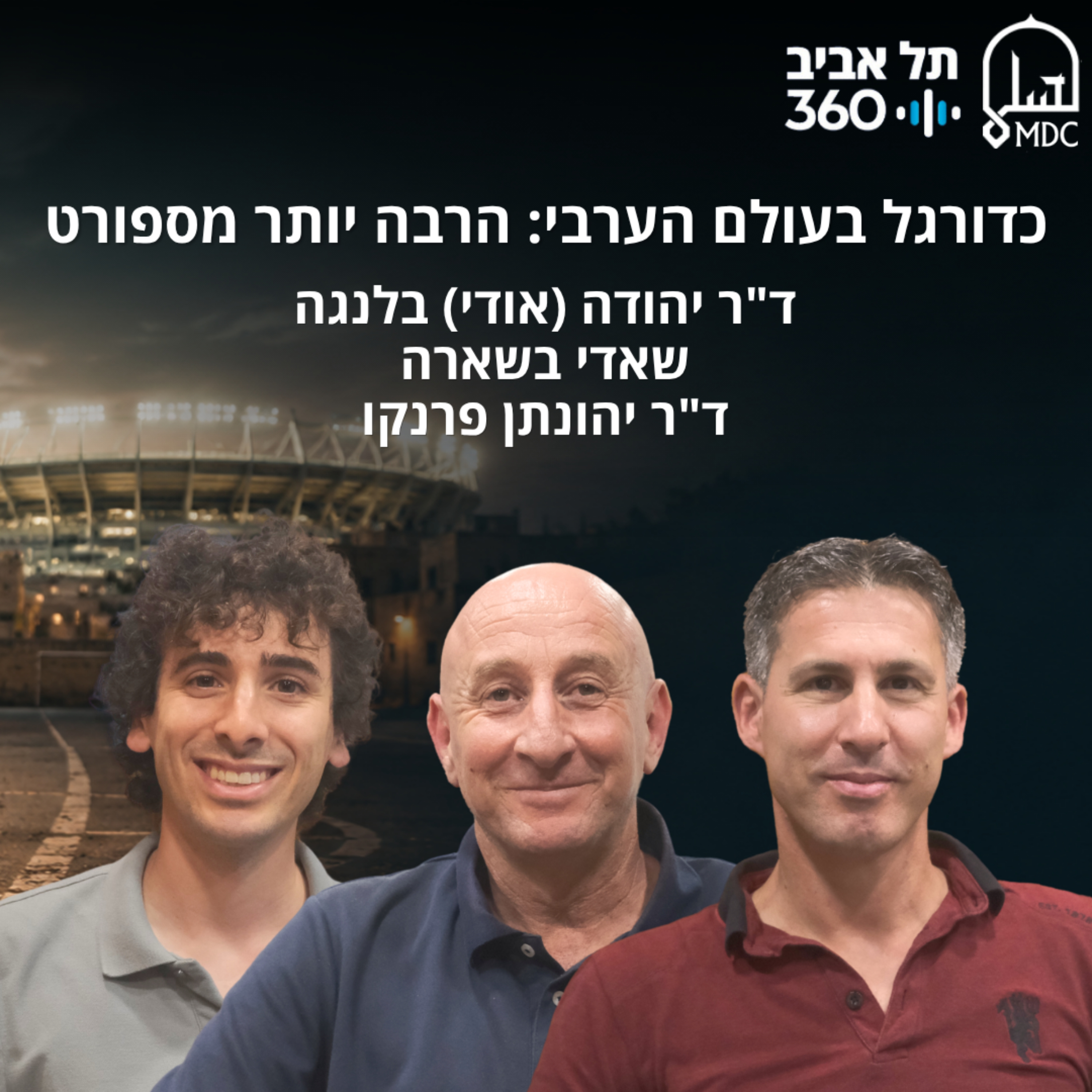 כדורגל בעולם הערבי: הרבה יותר מספורט