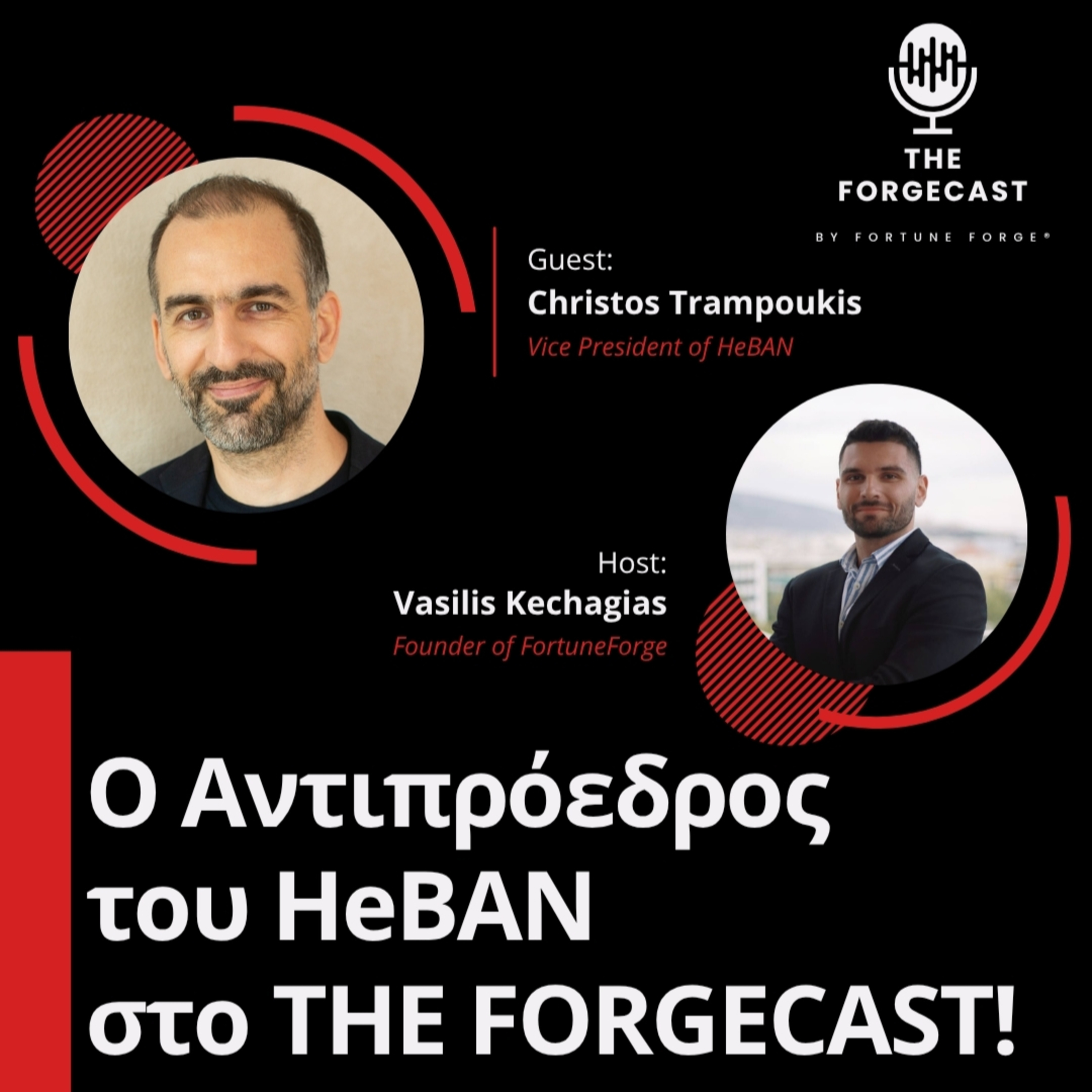 Τι Ψάχνει Ένας Επενδυτής σε μια Startup; ft. Christos Trampoukis episode artwork
