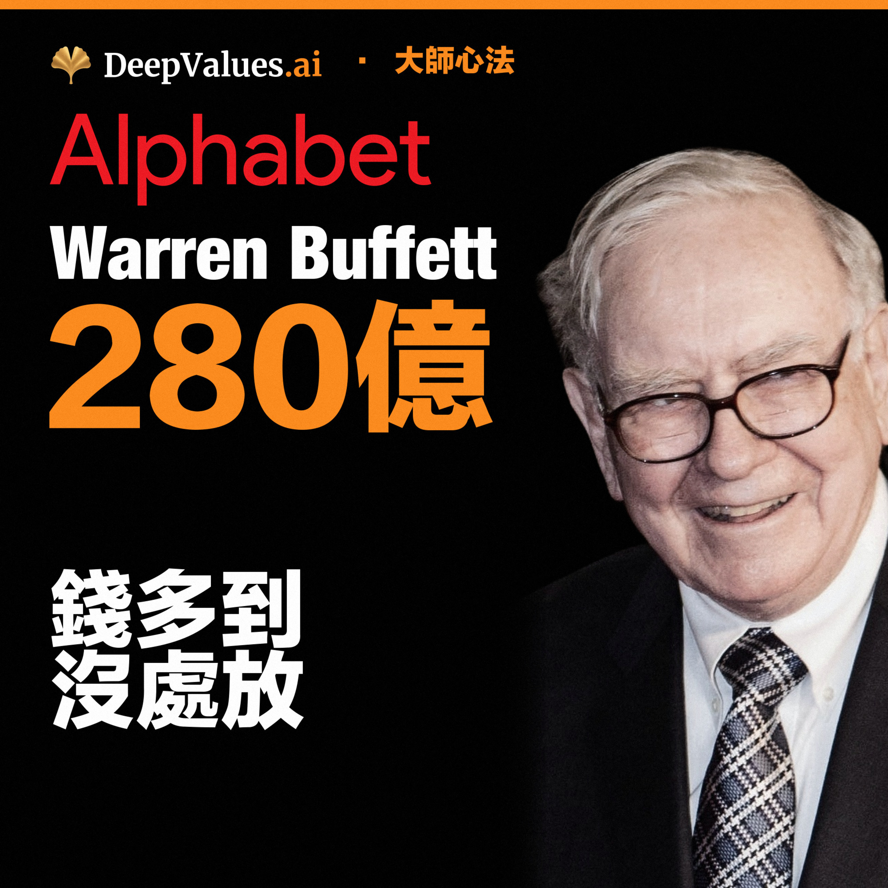 深度价值：价值投资与美股分析