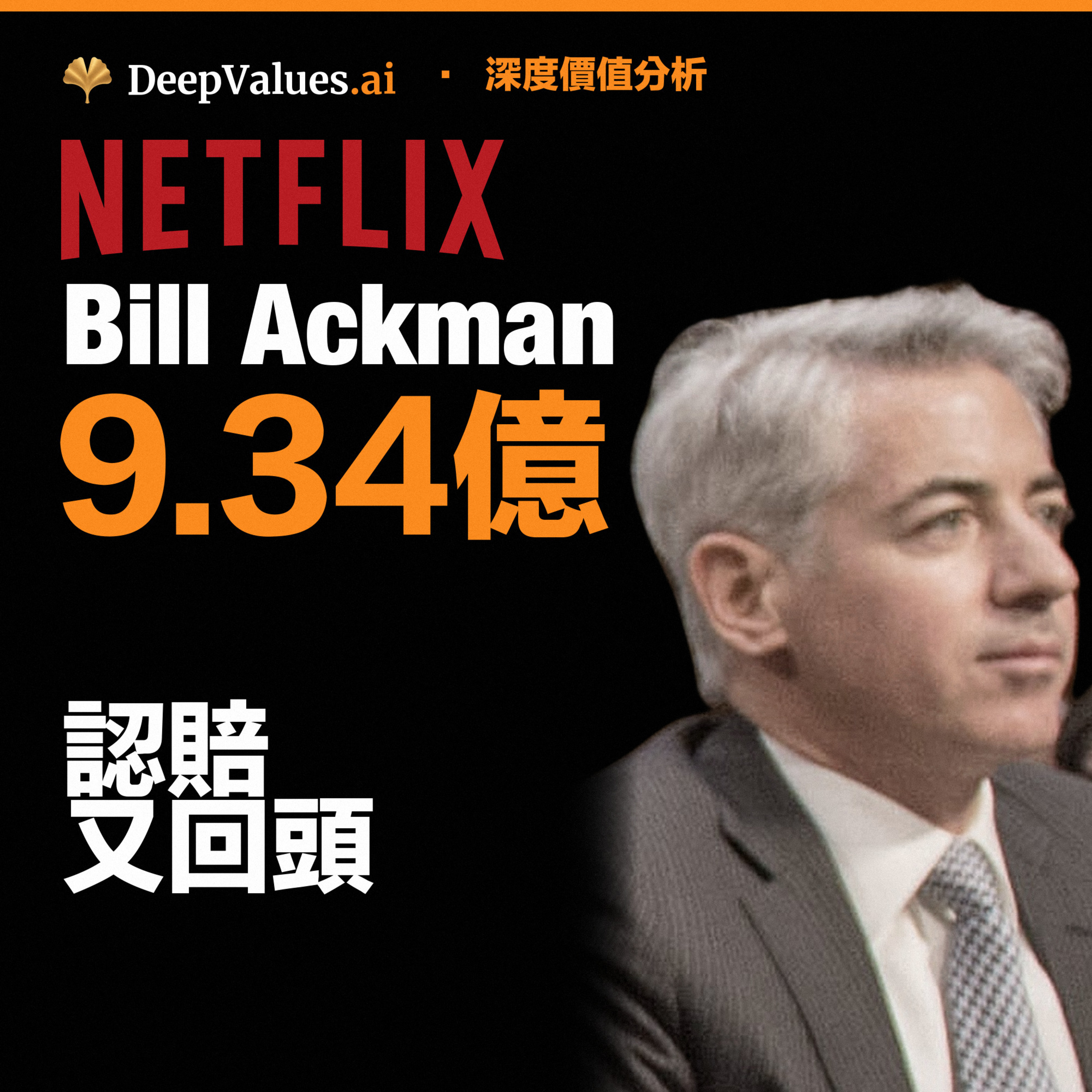 深度价值：价值投资与美股分析
