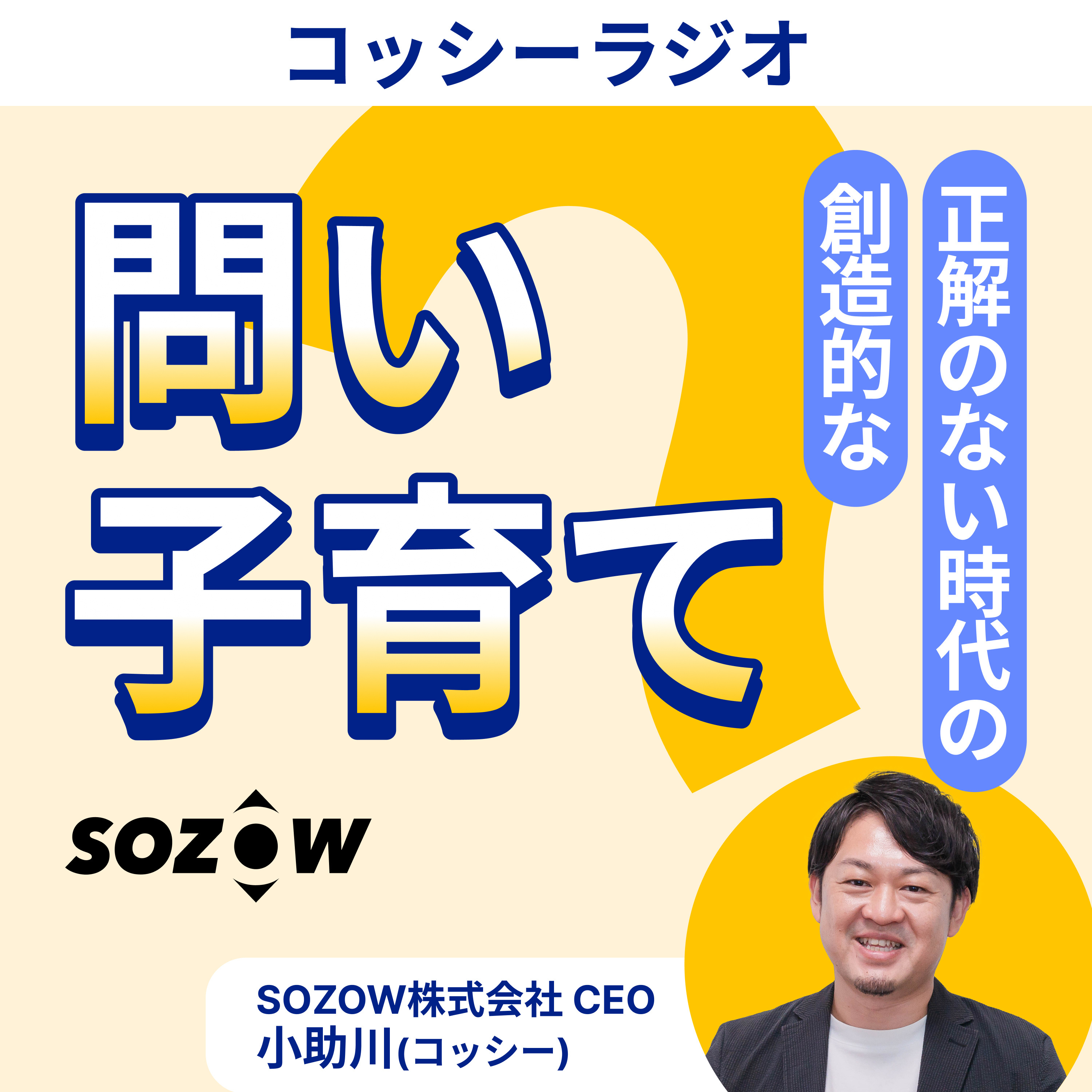 #29 共働き家庭の放課後問題。環境と本能から考える「余白時間の使い道」 episode artwork