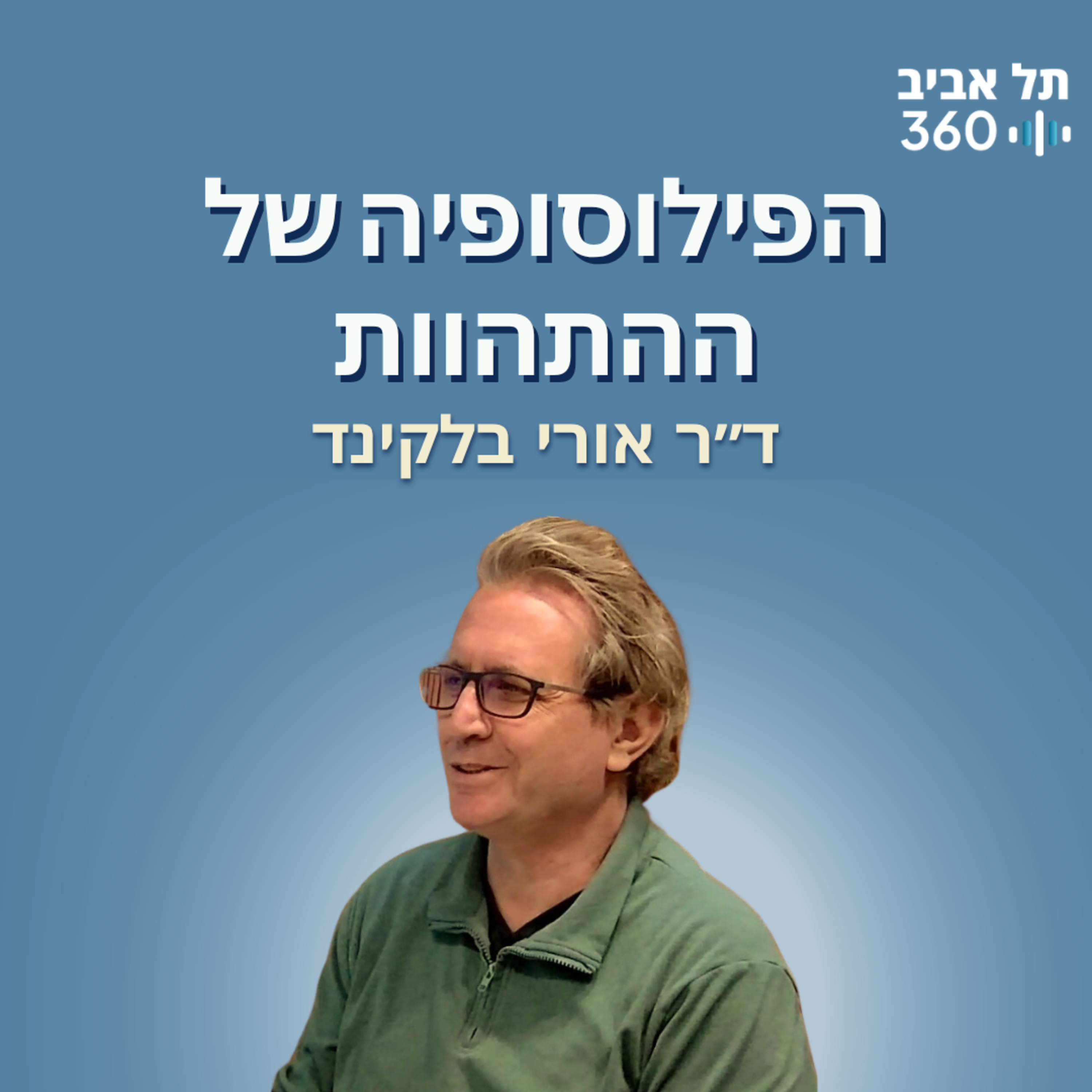 סקרנות יתר