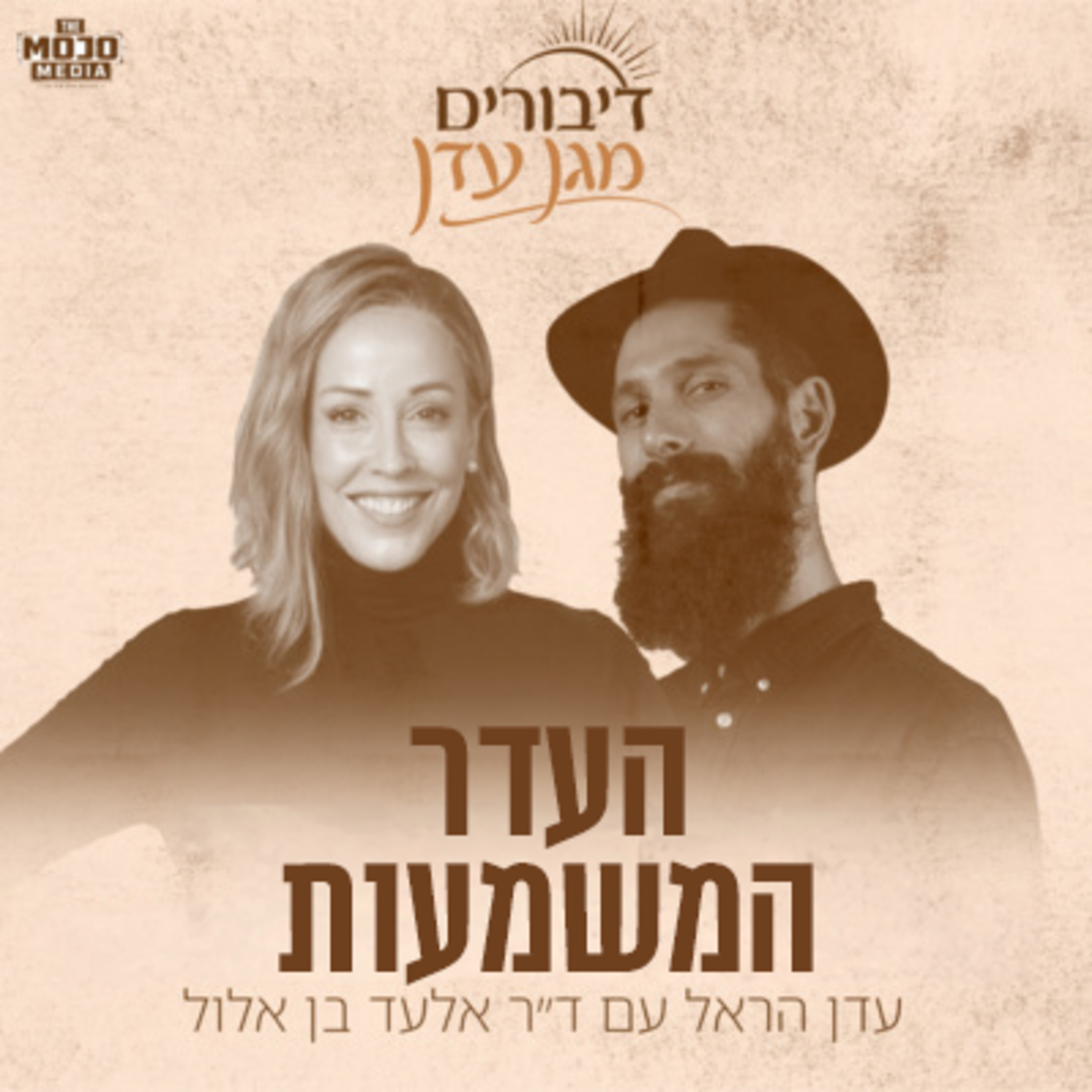Artwork for דיבורים מגן עדן