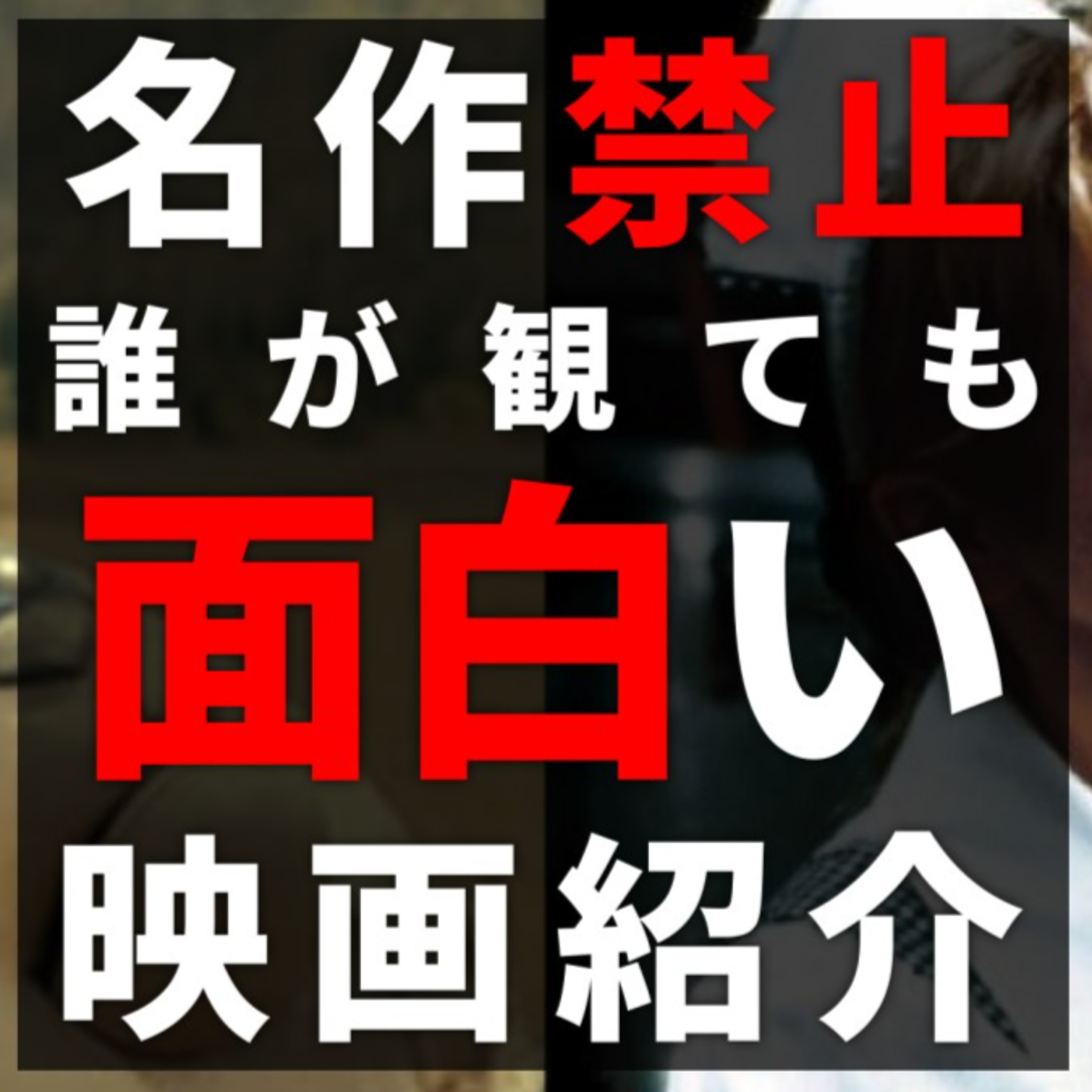 #26 名作禁止！誰が観ても面白い映画紹介vo.1『ブリグズビー・ベア』『ベティ・サイズモア』 episode artwork