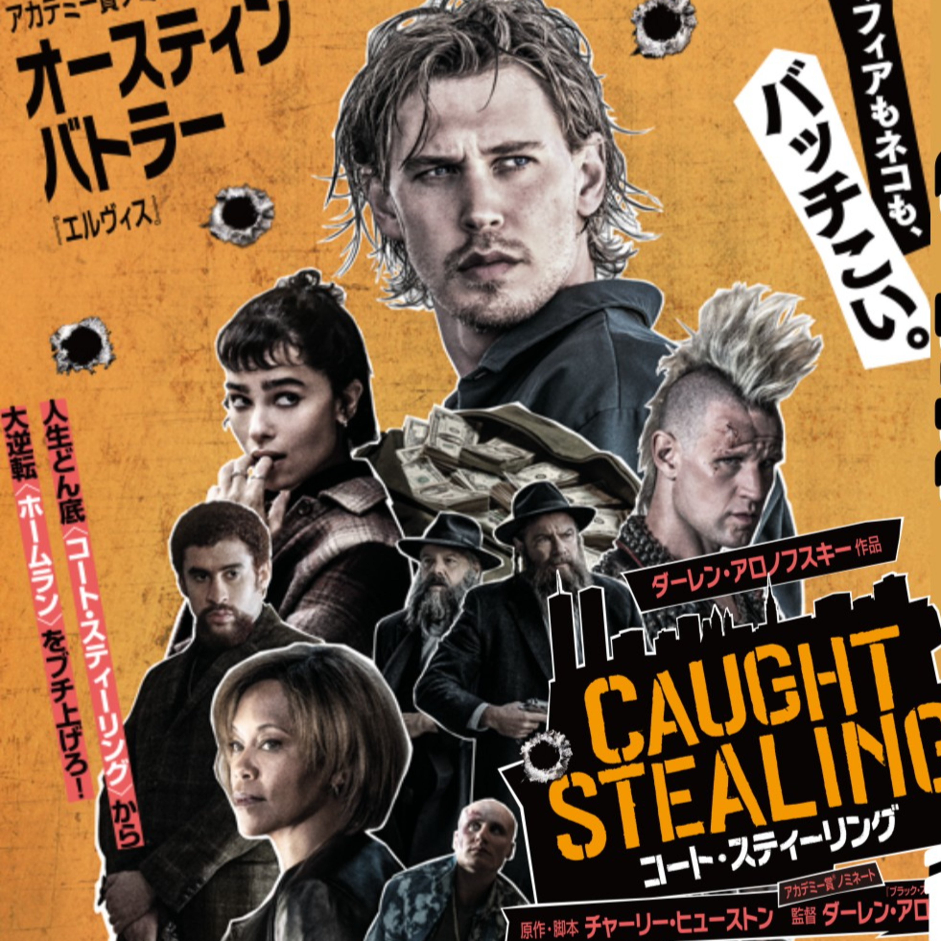 #30『コート・スティーリング』ハンクはなぜ笑ったのか episode artwork