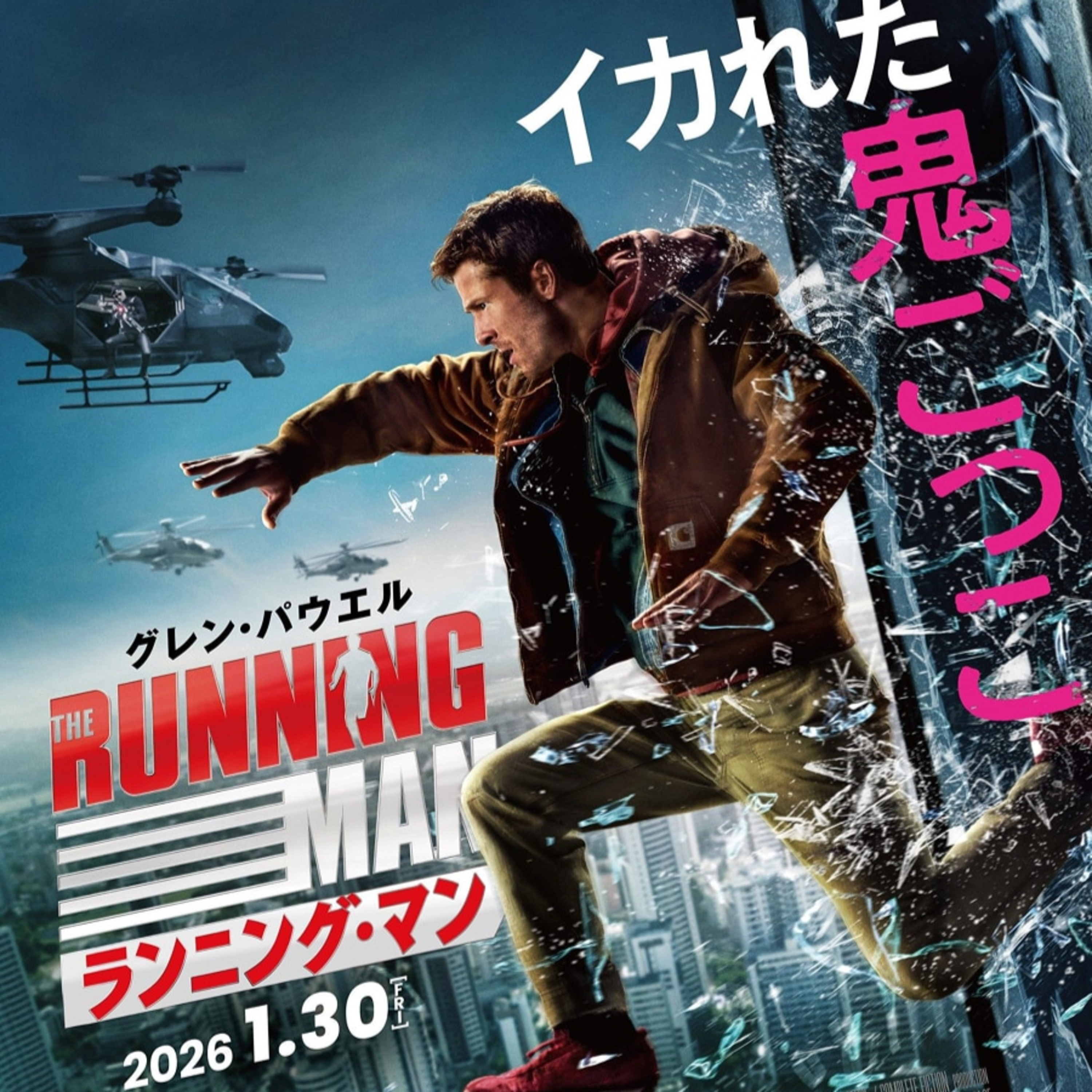 #33『ランニング・マン』｜大反省会～器用貧乏はよくないよ、エドガー～ episode artwork
