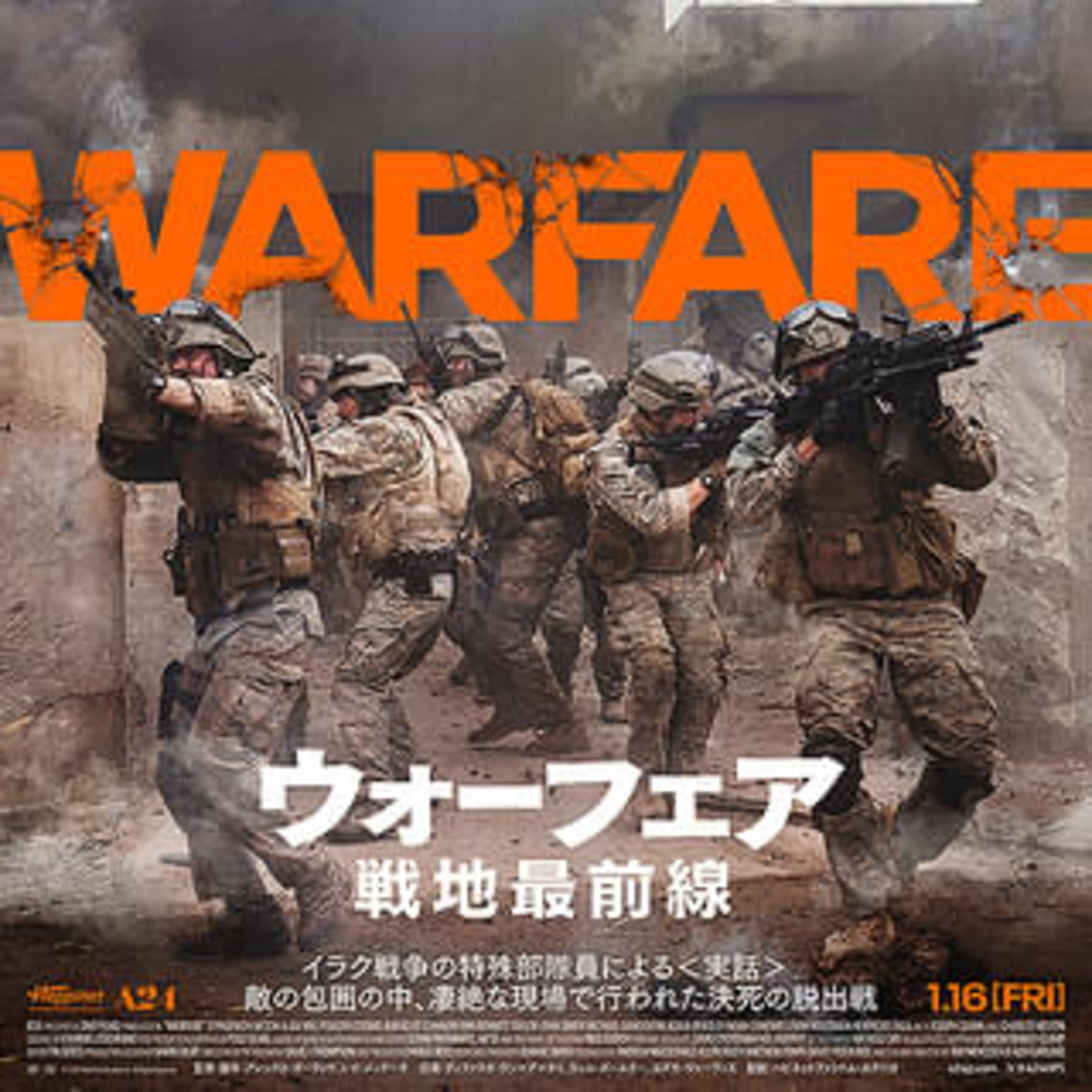 #31 『ウォーフェア 戦地最前線』｜なぜ「悪い出来事」を再現するのか episode artwork