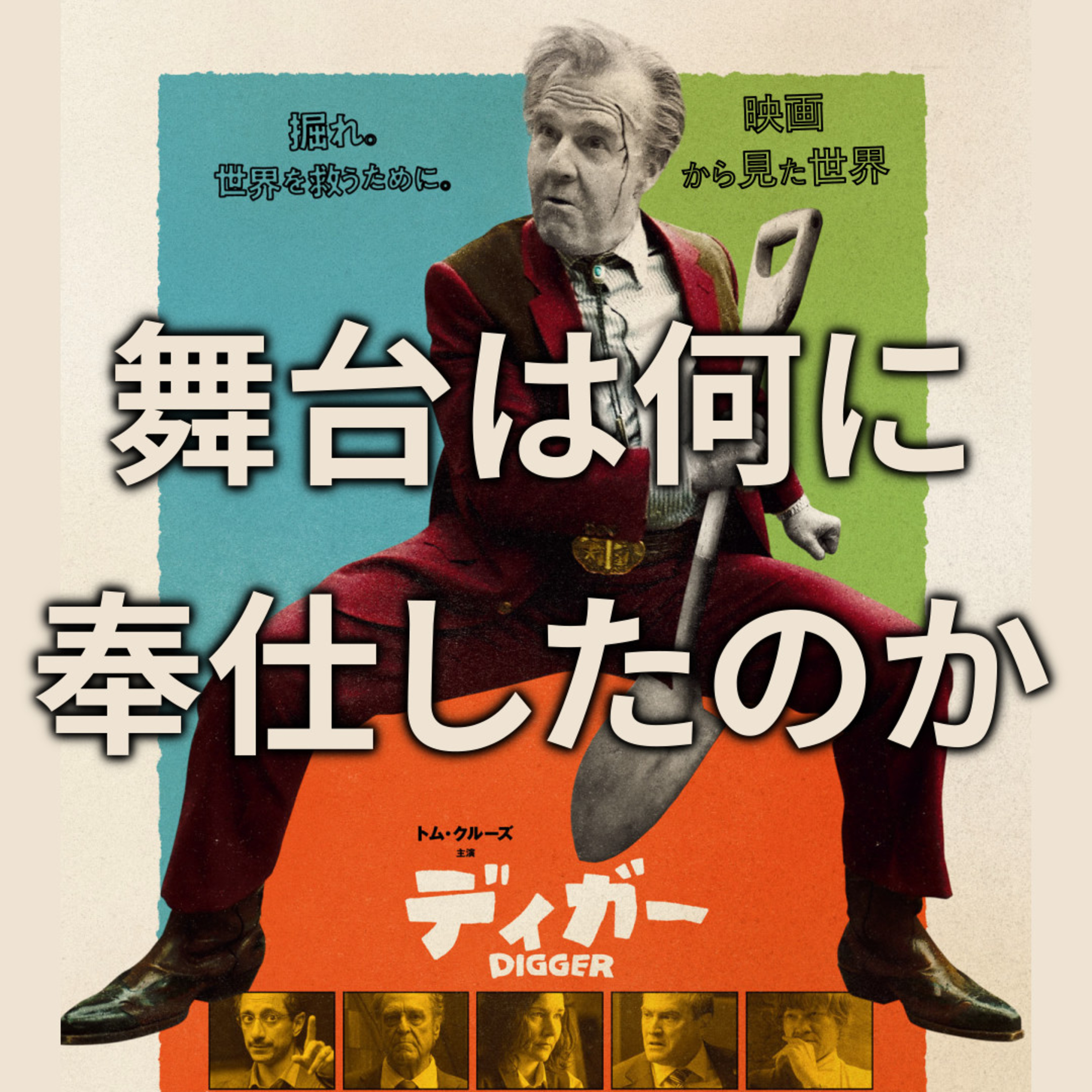 Artwork for 映画から見た世界