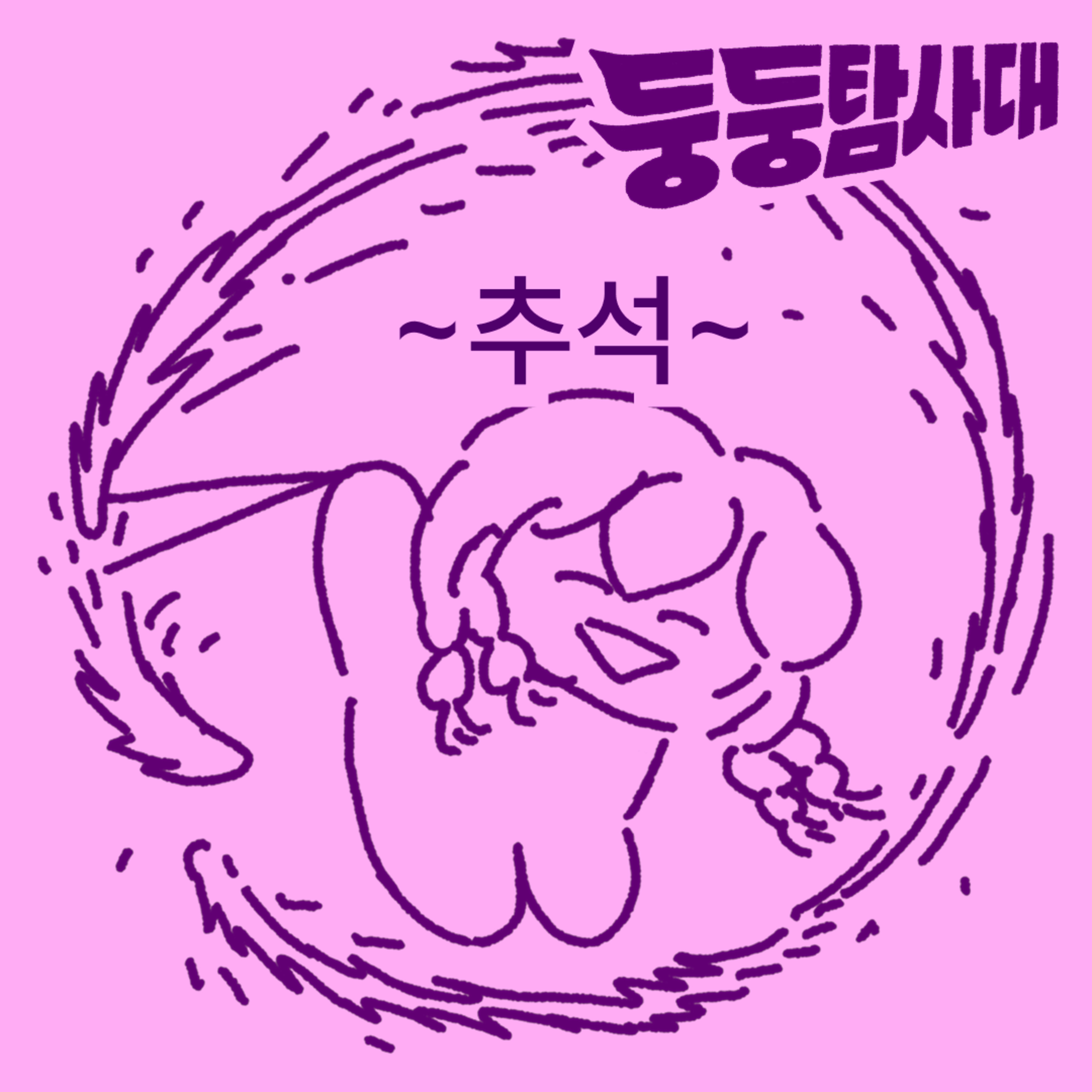 ep15. 명절에 북적이는 거실 ASMR episode artwork