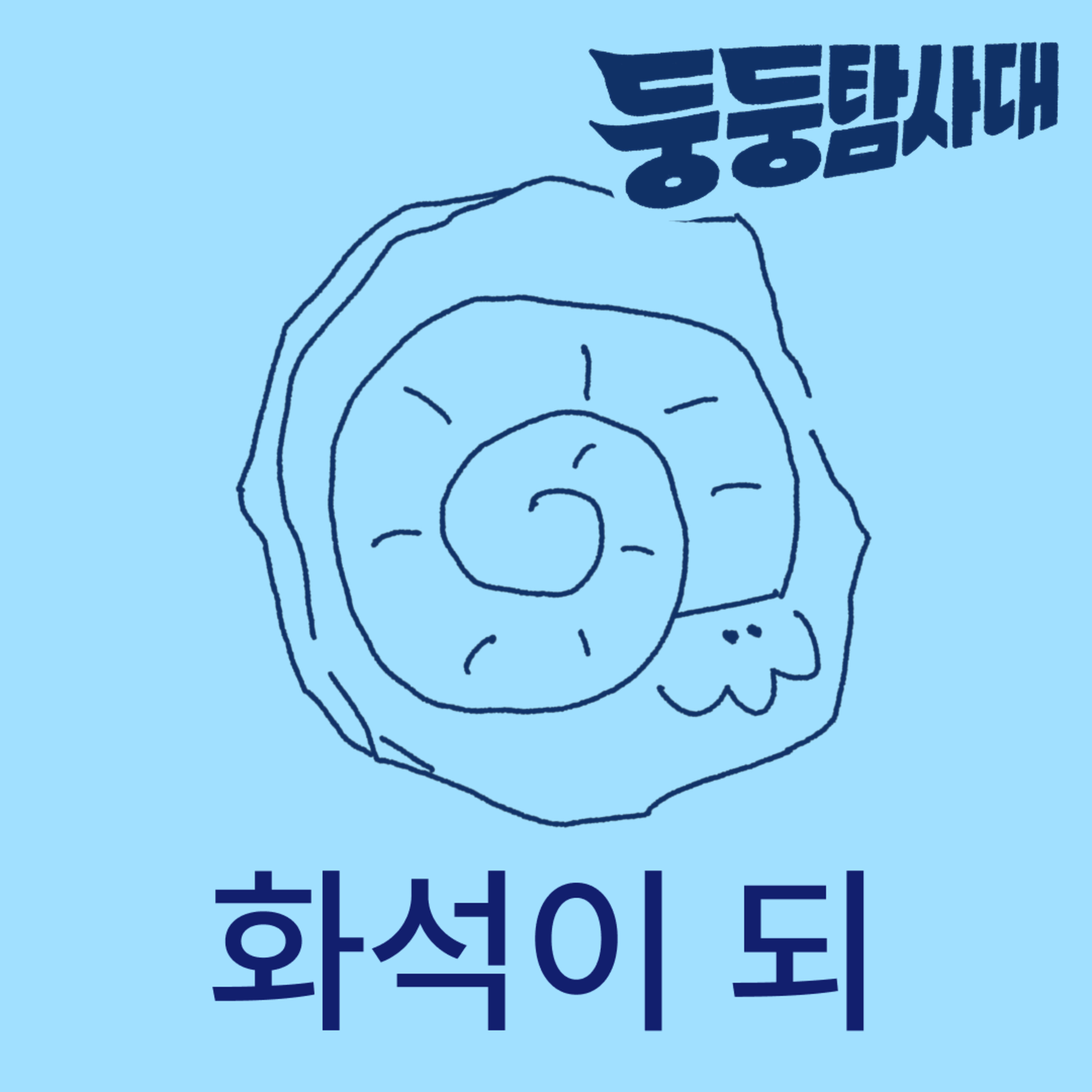 ep.11 2015년이 10년 전이라는 걸 걍 못 믿겠음 episode artwork