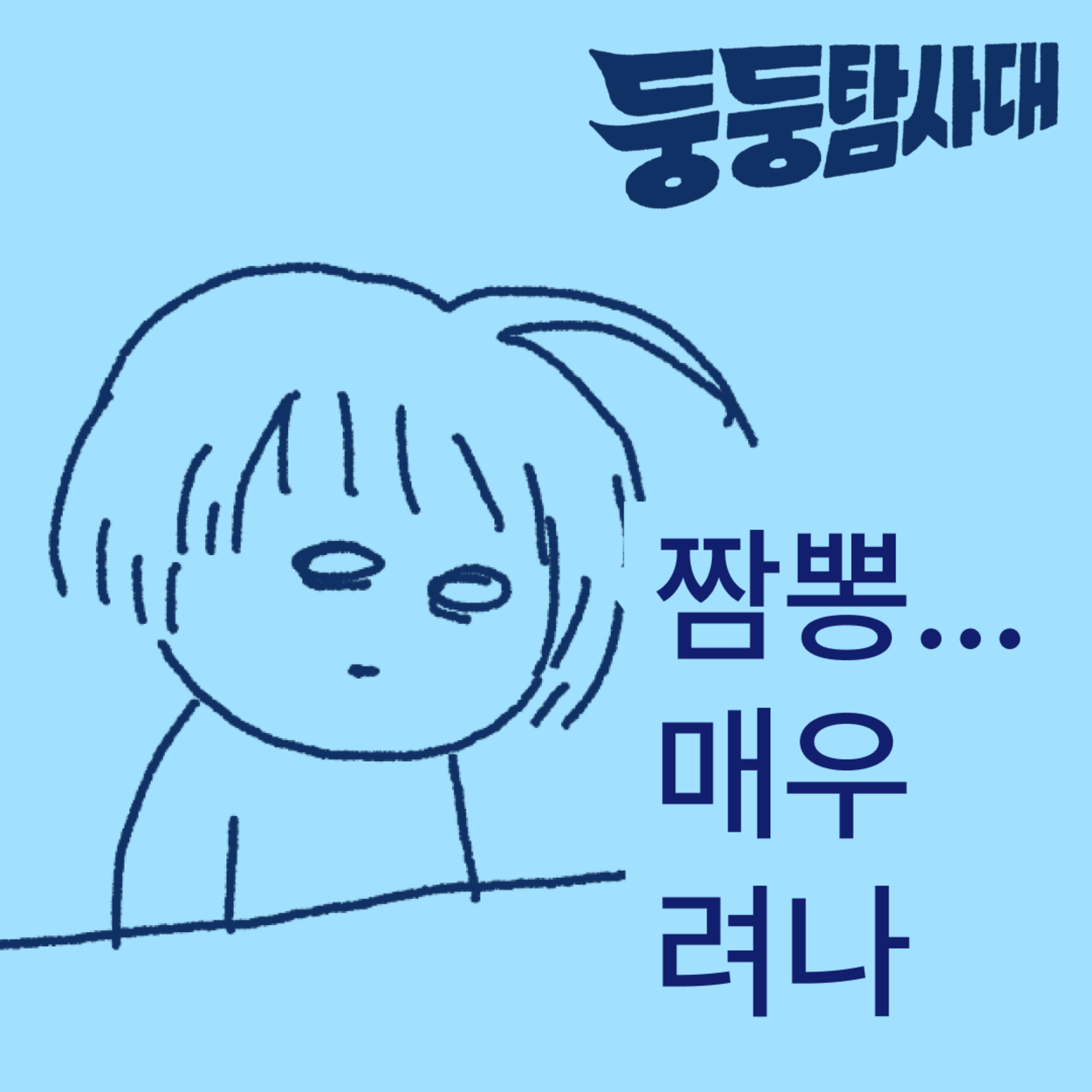 ep.8 여행 얘기하다 갑자기 마조히스트 된 썰 episode artwork