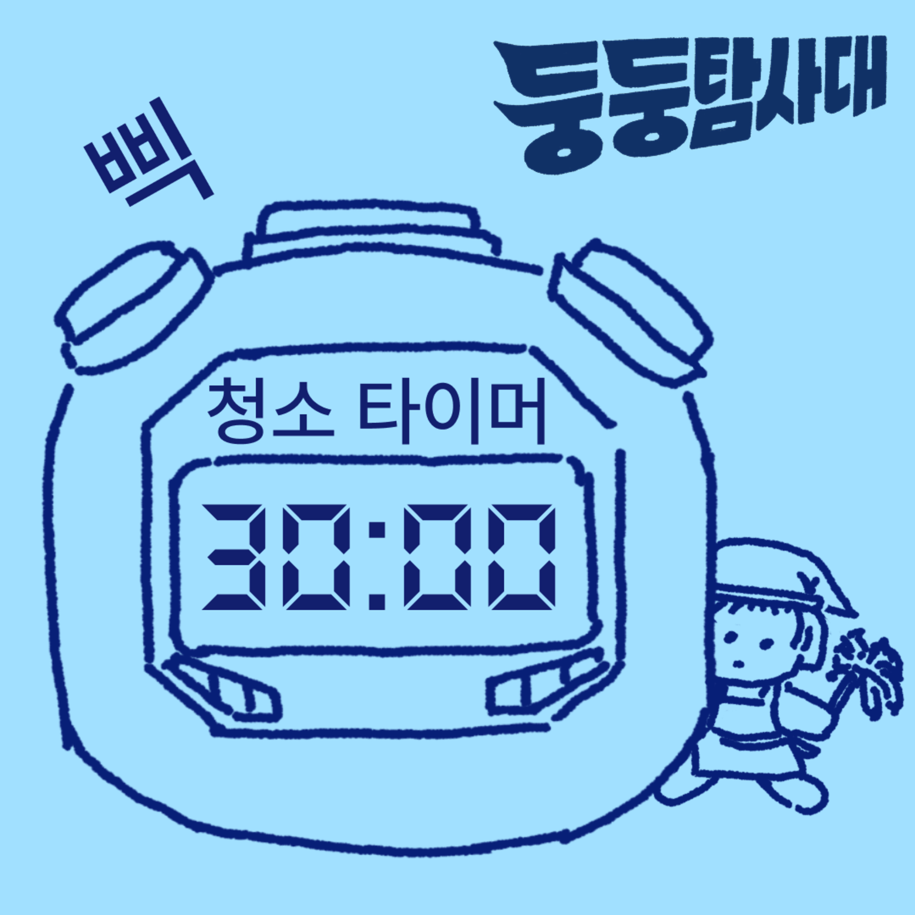 ep23. 청소할 때 듣는 30분 수다 episode artwork