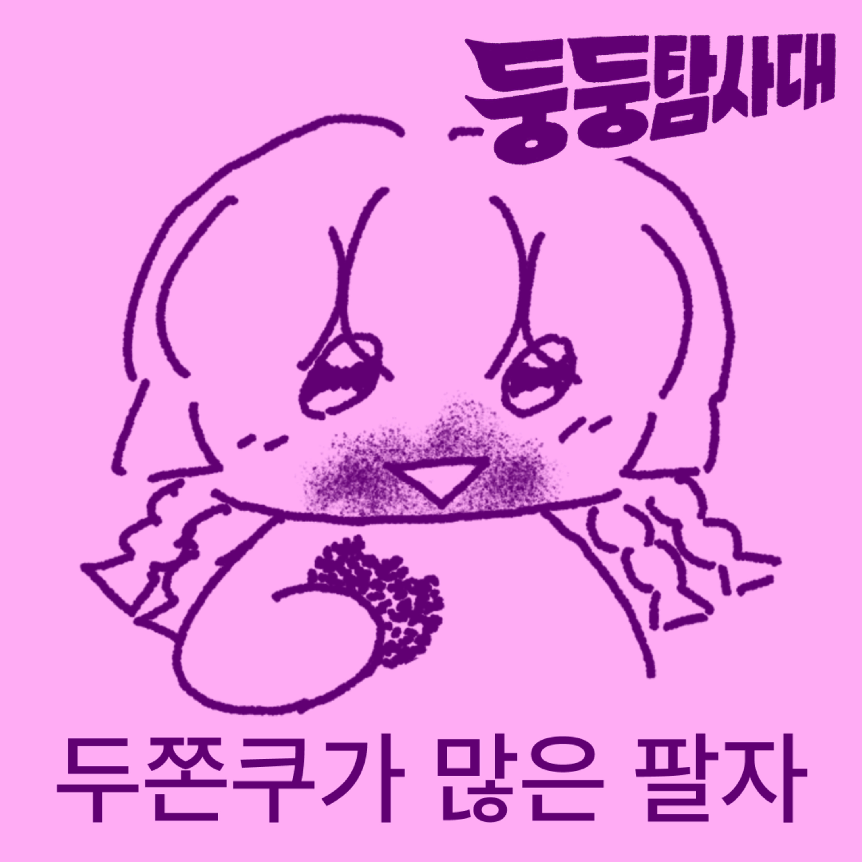 ep28. 갈 데까지 간 K-디저트 근황  episode artwork