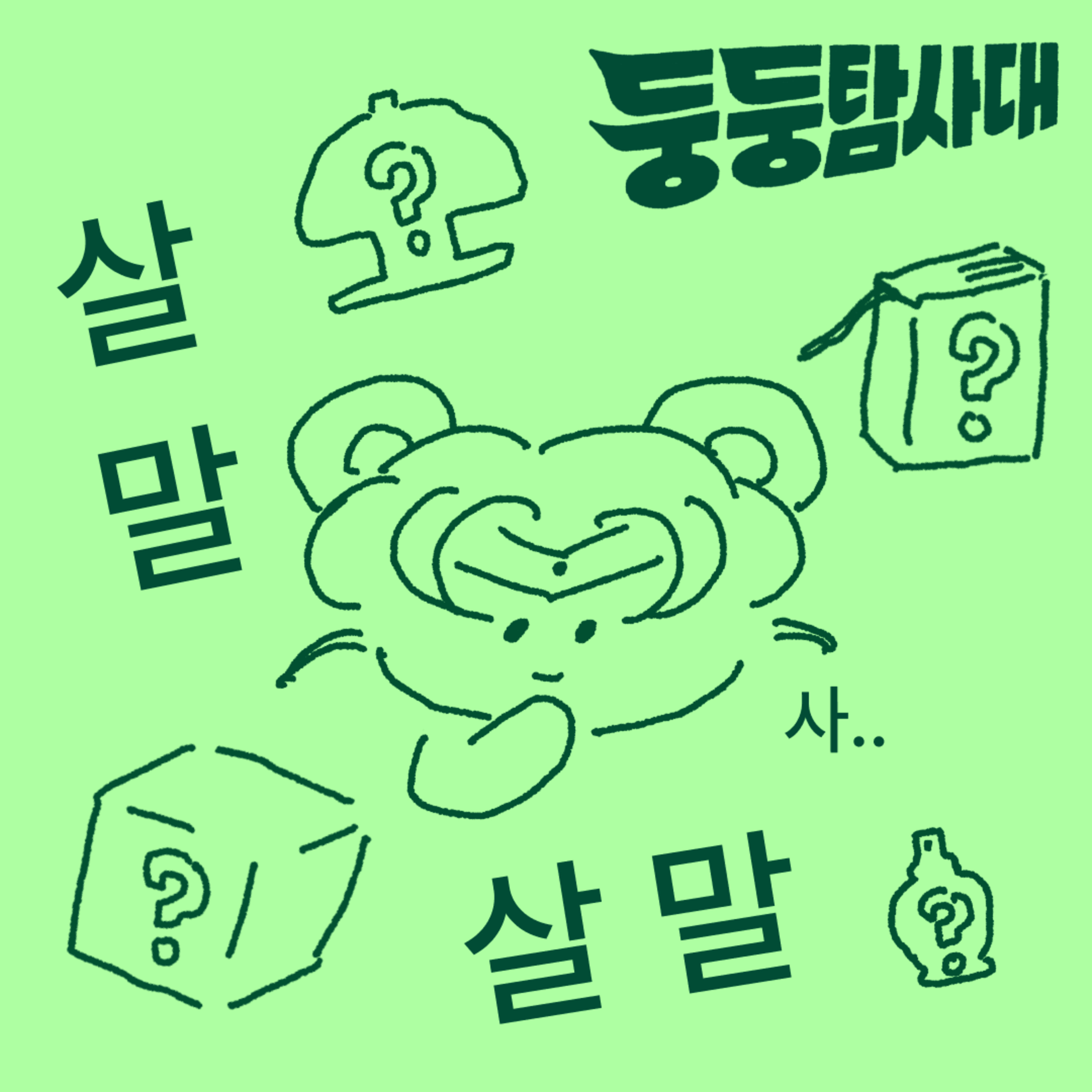 ep35. 날씨와 함께 풀려버린 소비 욕망 episode artwork