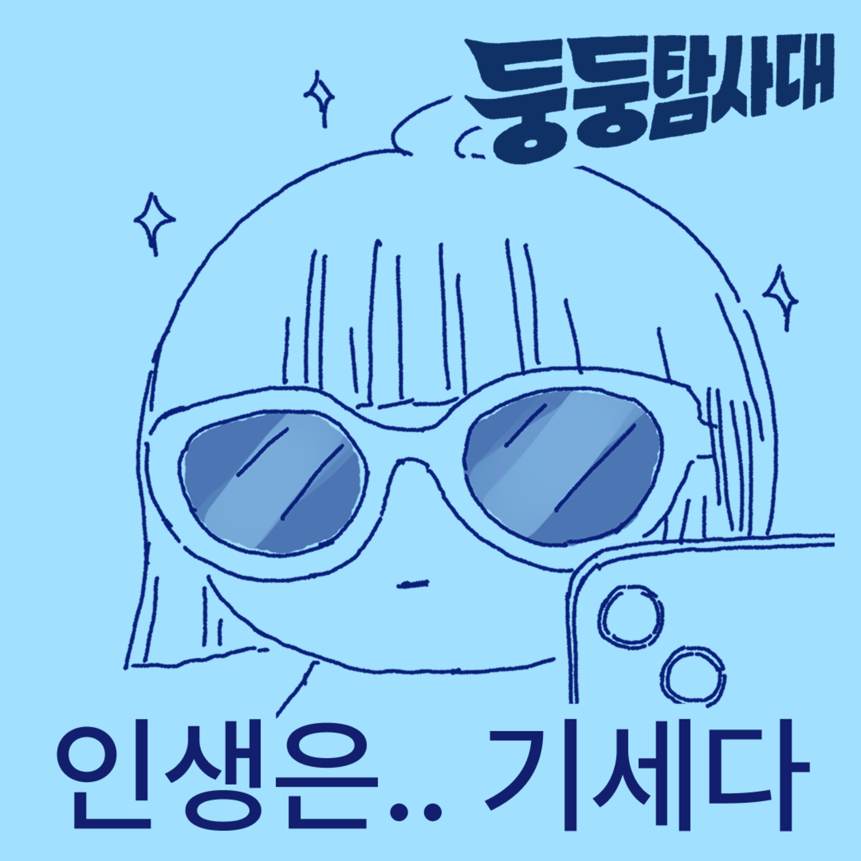 ep42. 어디서나 먹히는 기선제압법 episode artwork