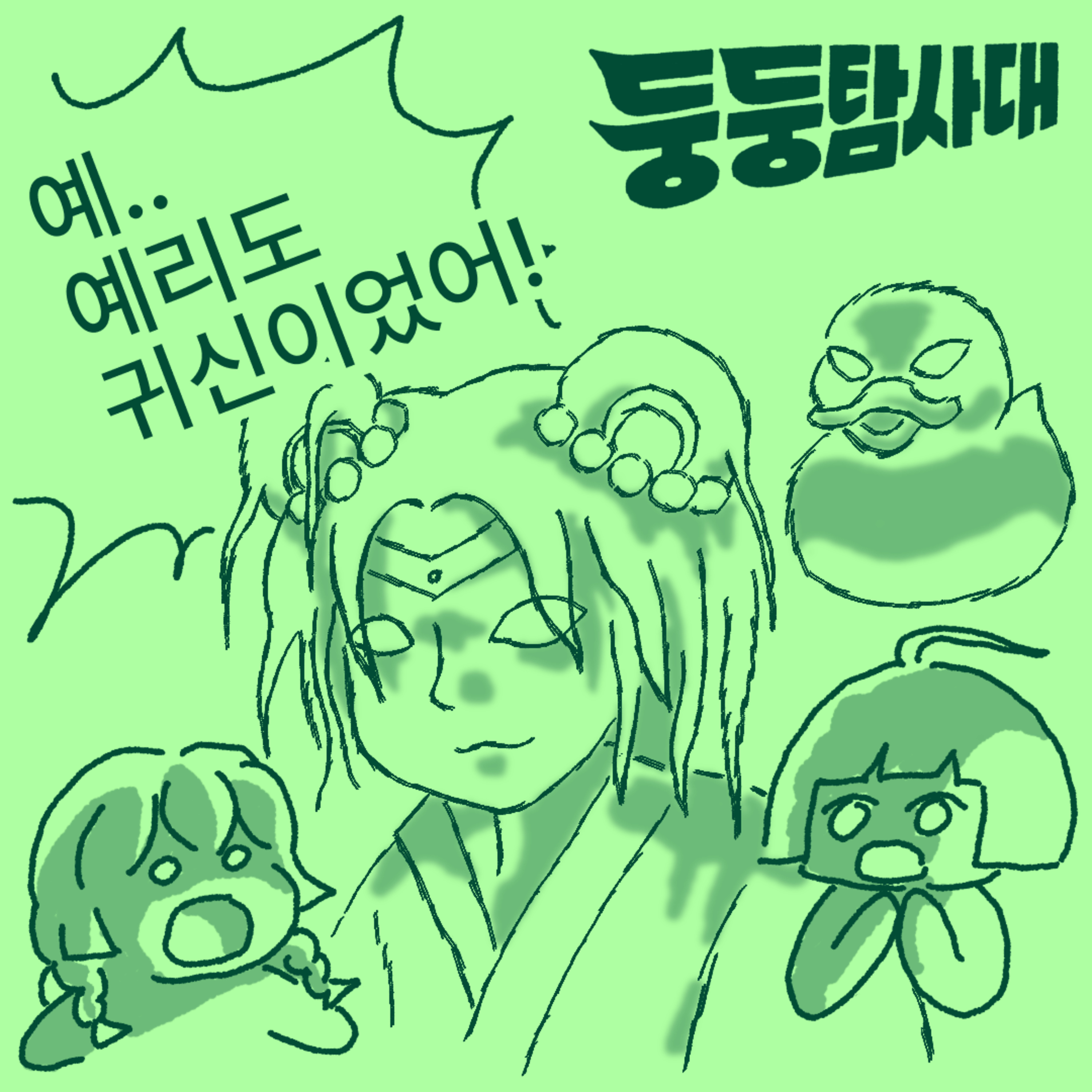 ep47. 으악! 무서운 팟캐스트 episode artwork