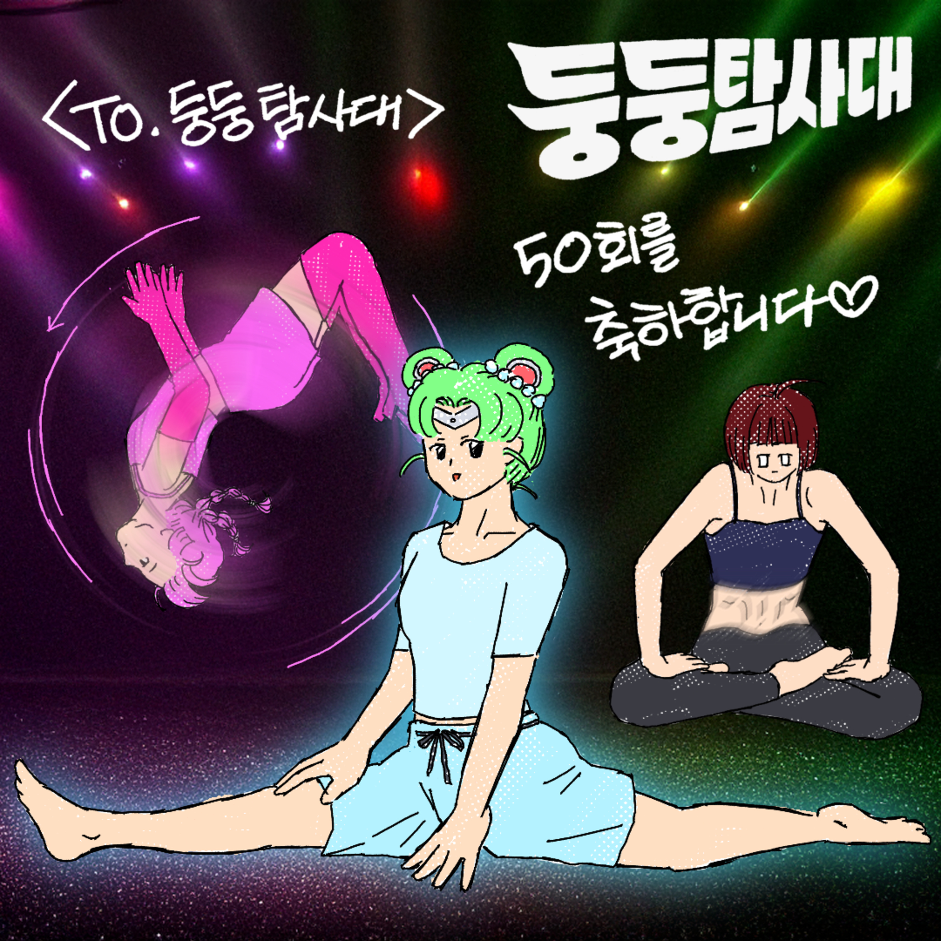 ep50. 장기자랑 나가서 무대 찢는 망상 중 episode artwork