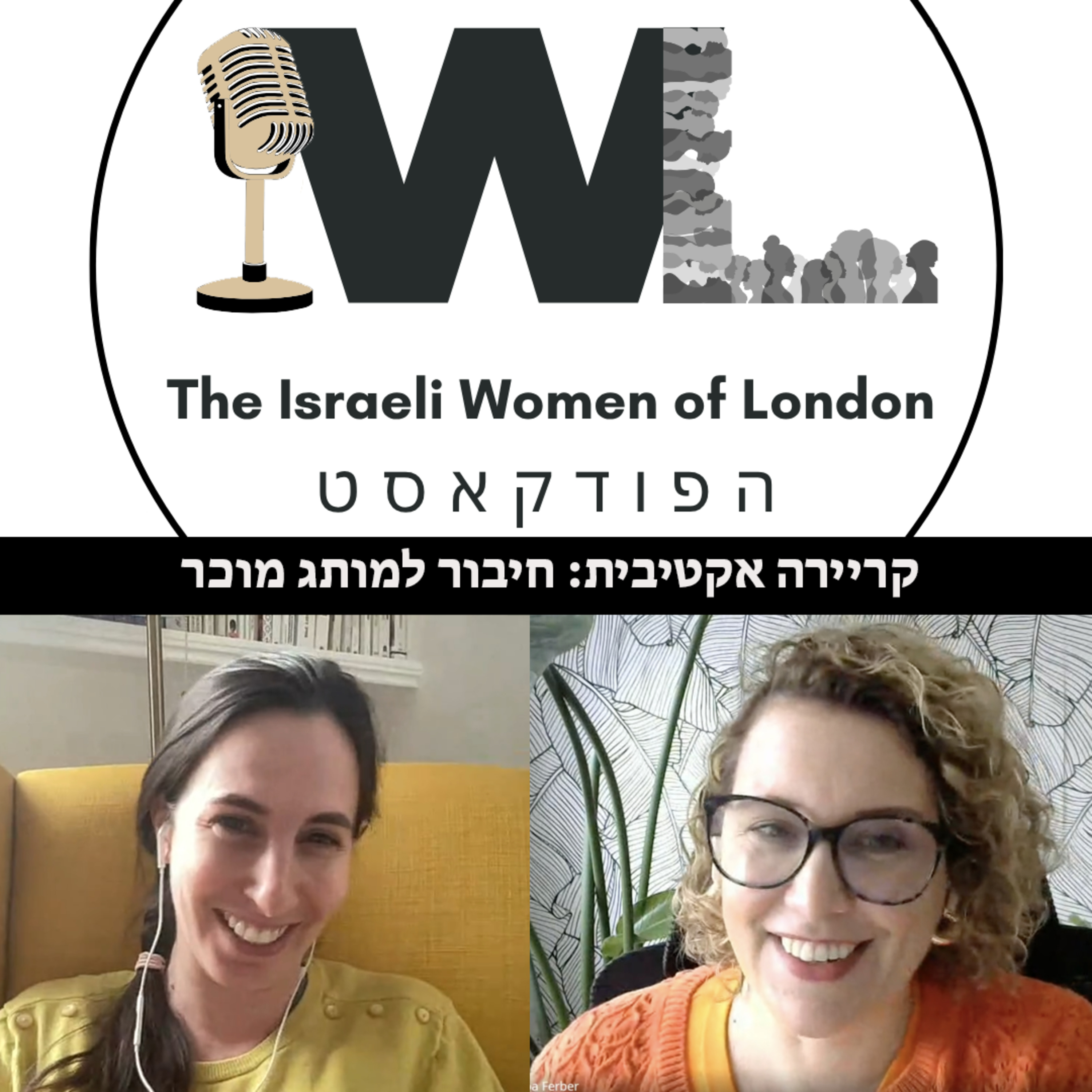 קריירה אקטיבית: חיבור למותג מוכר episode artwork