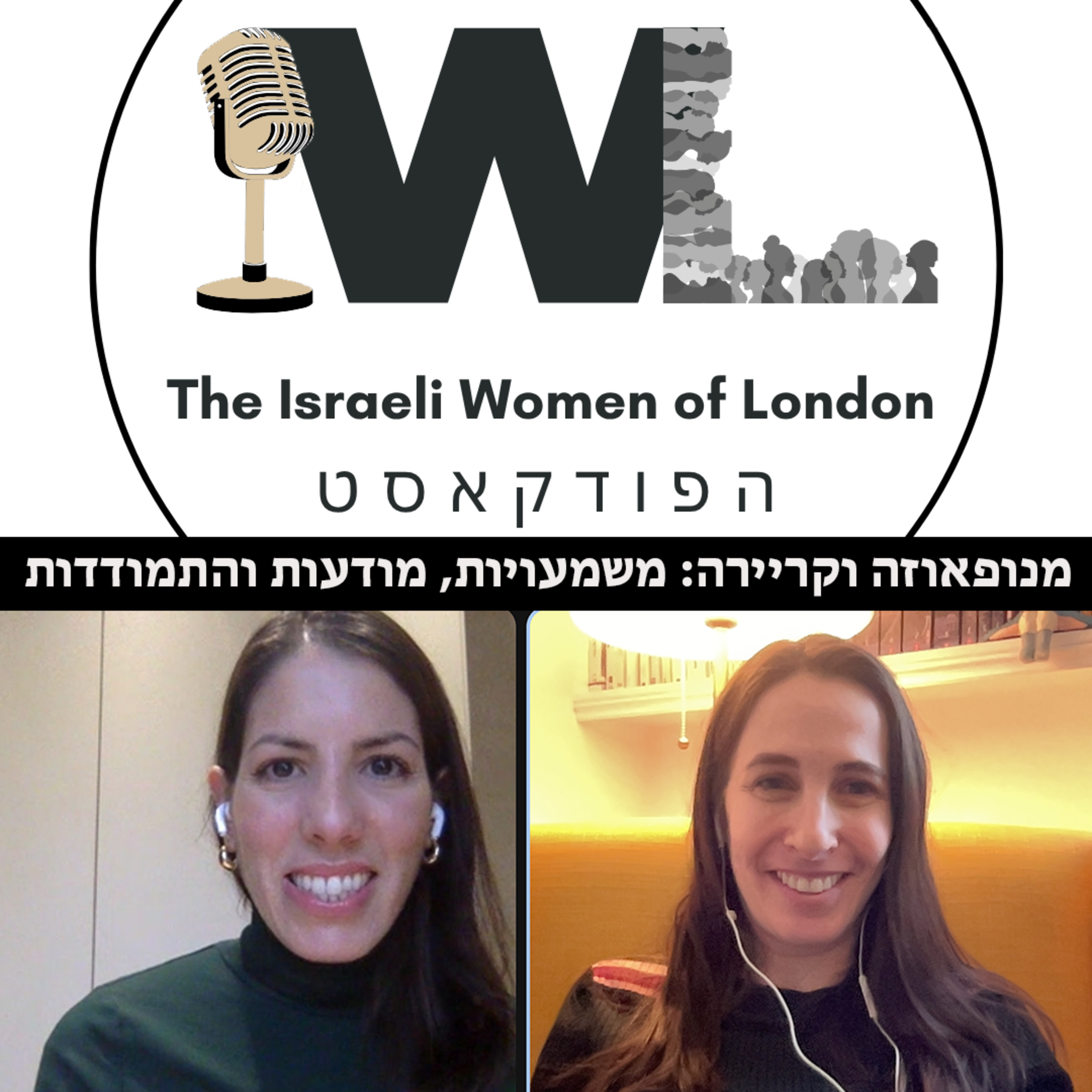 מנופאוזה וקריירה: משמעויות, מודעות והתמודדות episode artwork